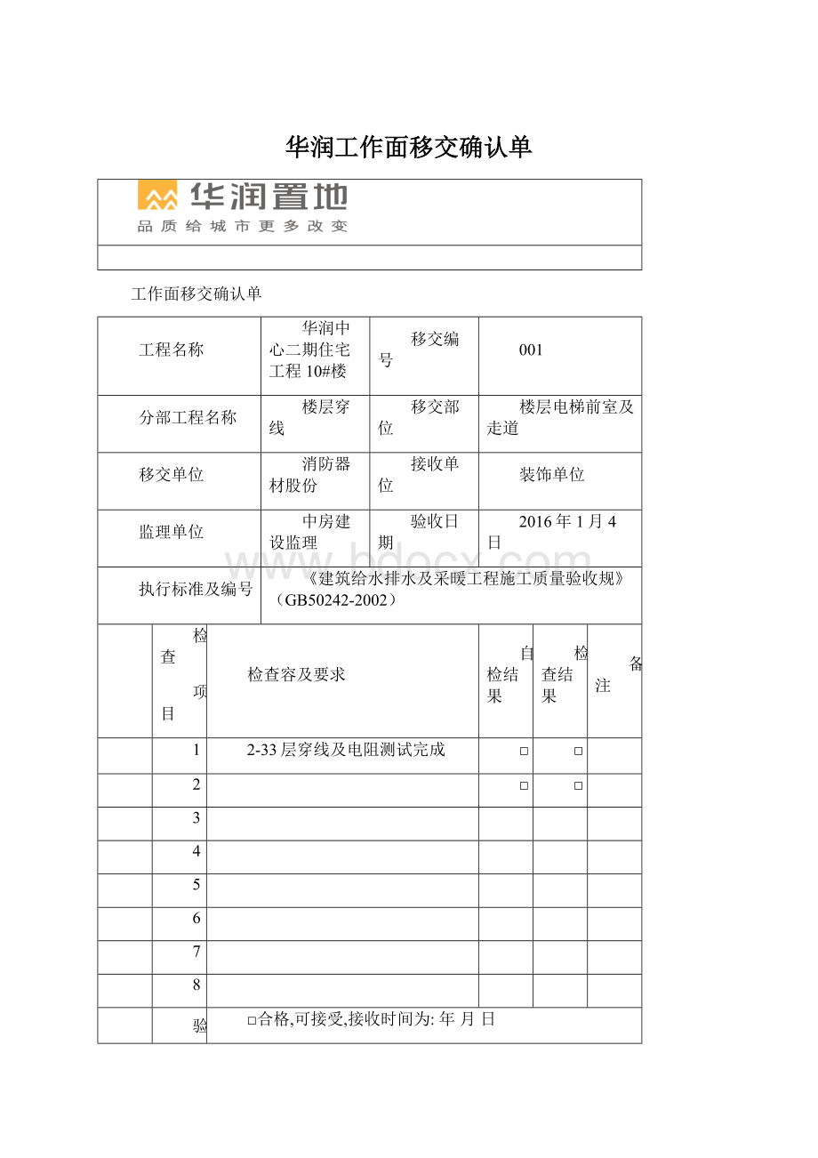 华润工作面移交确认单.docx_第1页