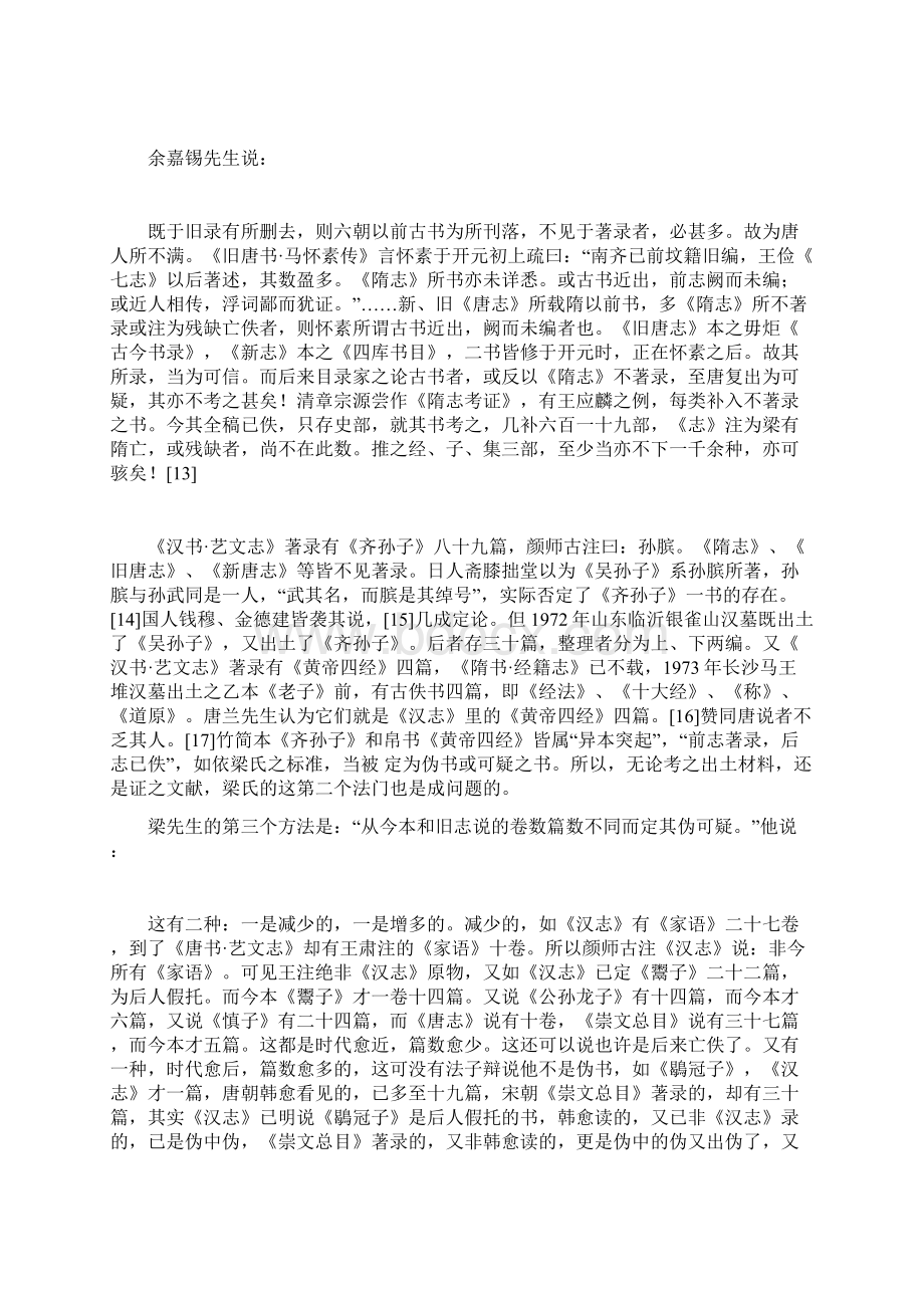 梁启超古书辨伪方法平议古代文学论文.docx_第3页