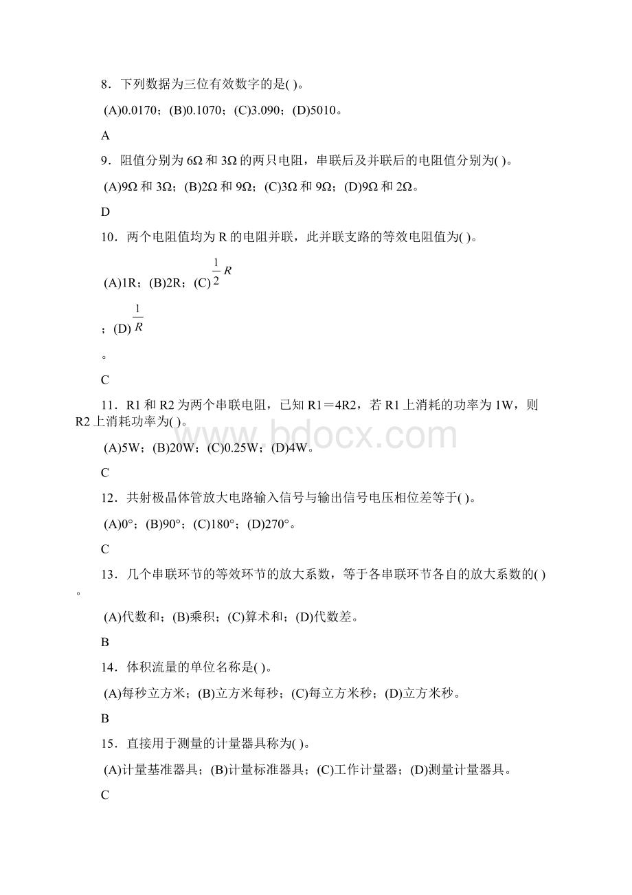 热工仪表及控制装置试验Word文档格式.docx_第2页