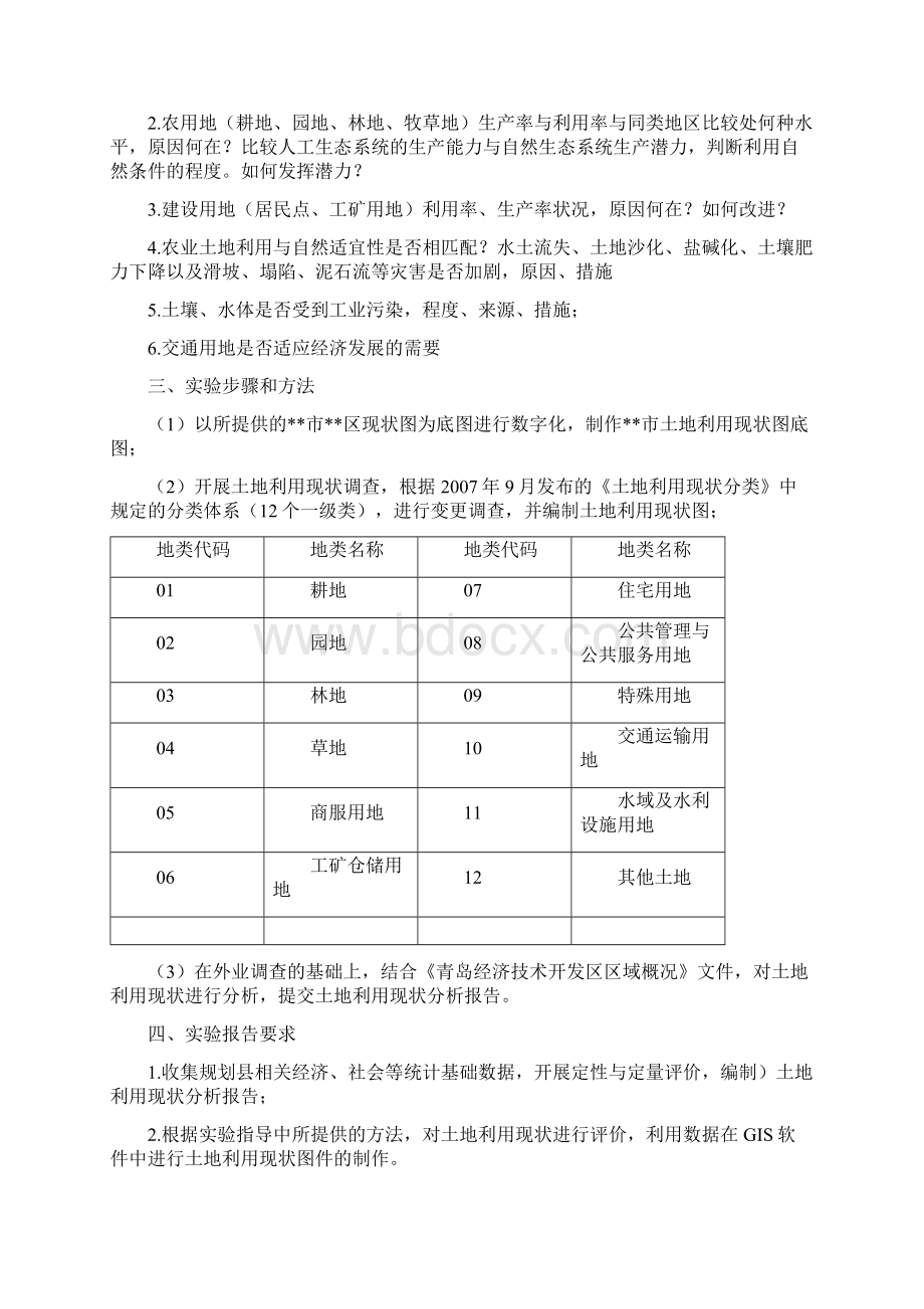 土地利用规划模板.docx_第3页