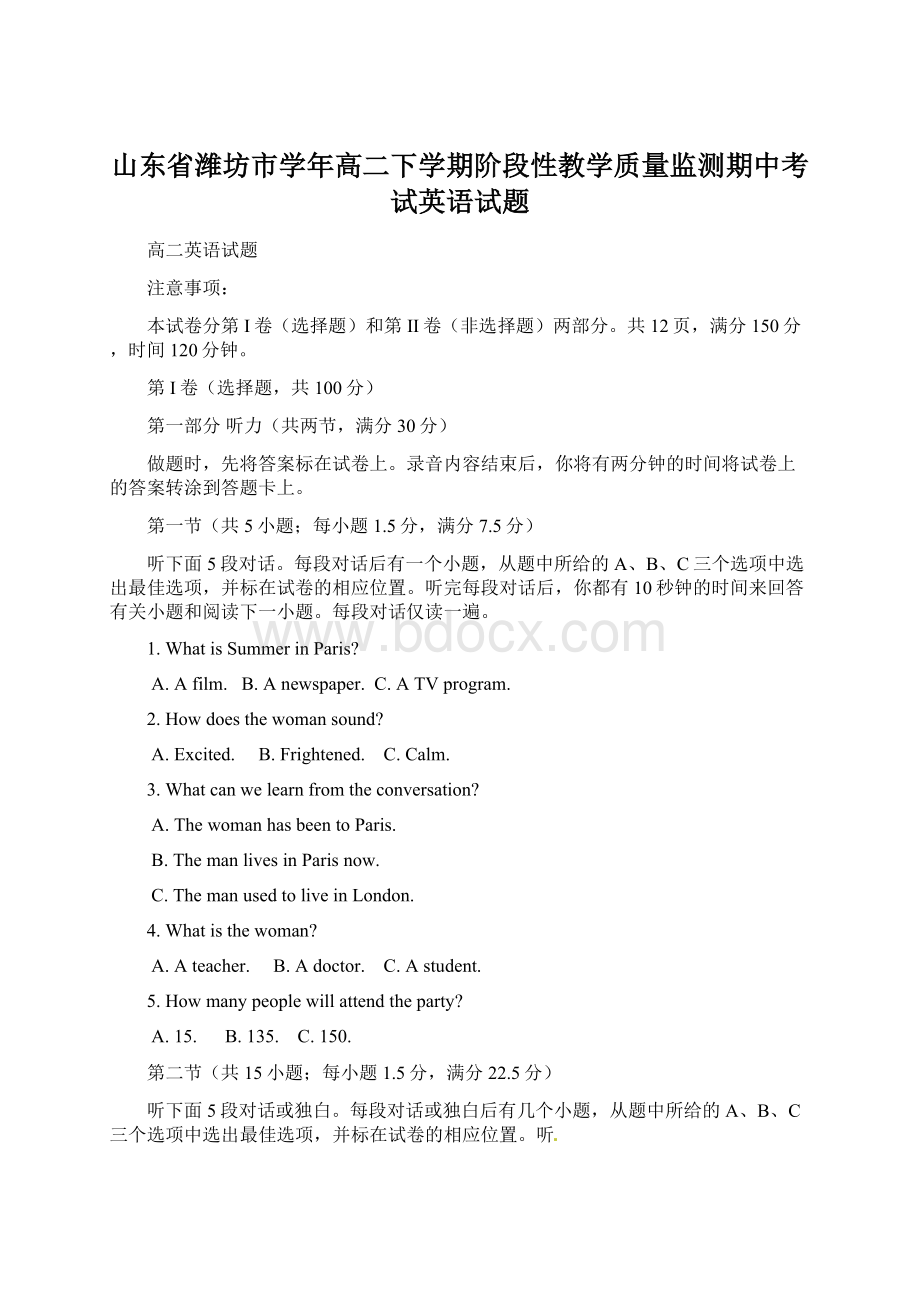 山东省潍坊市学年高二下学期阶段性教学质量监测期中考试英语试题Word格式.docx_第1页