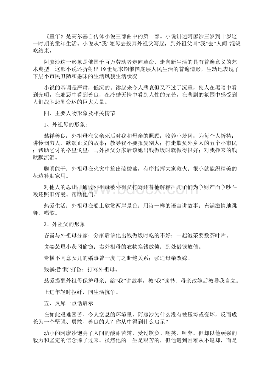 《童年》故事梗概文档格式.docx_第3页