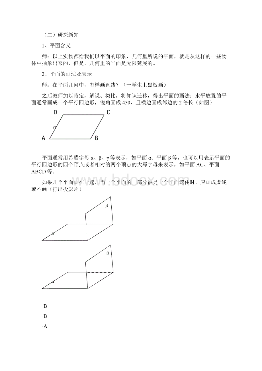 高一数学教案第二章直线与平面的位置关系doc.docx_第2页