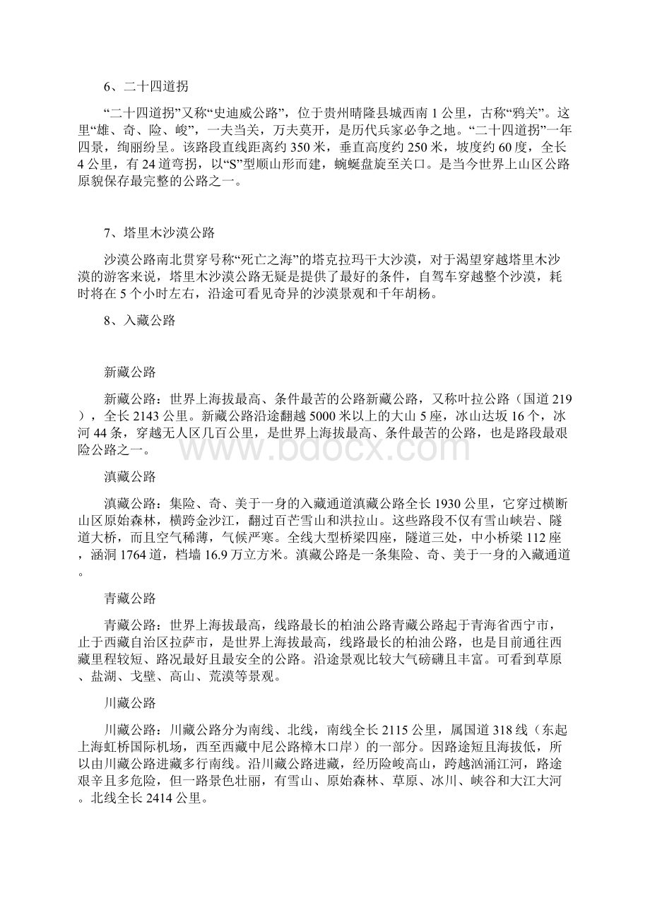 超实用自驾游攻略 有车族必须收藏.docx_第2页