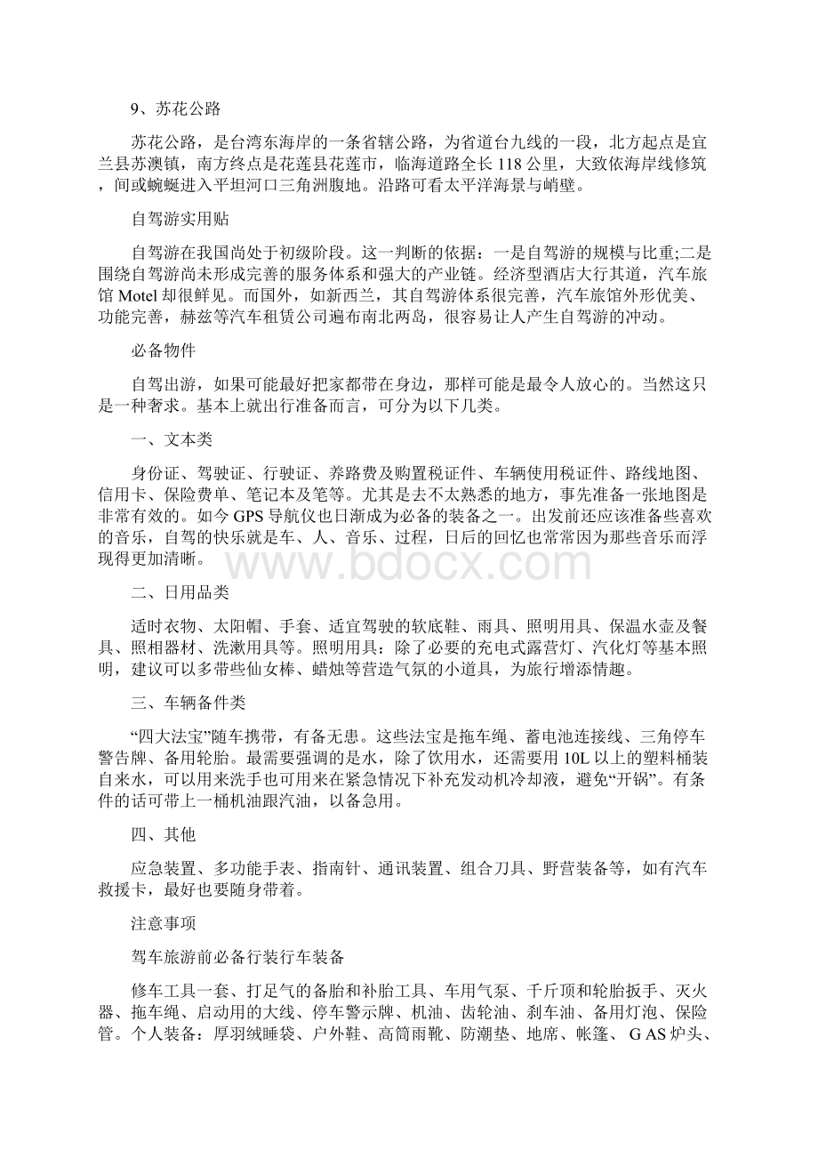 超实用自驾游攻略 有车族必须收藏.docx_第3页