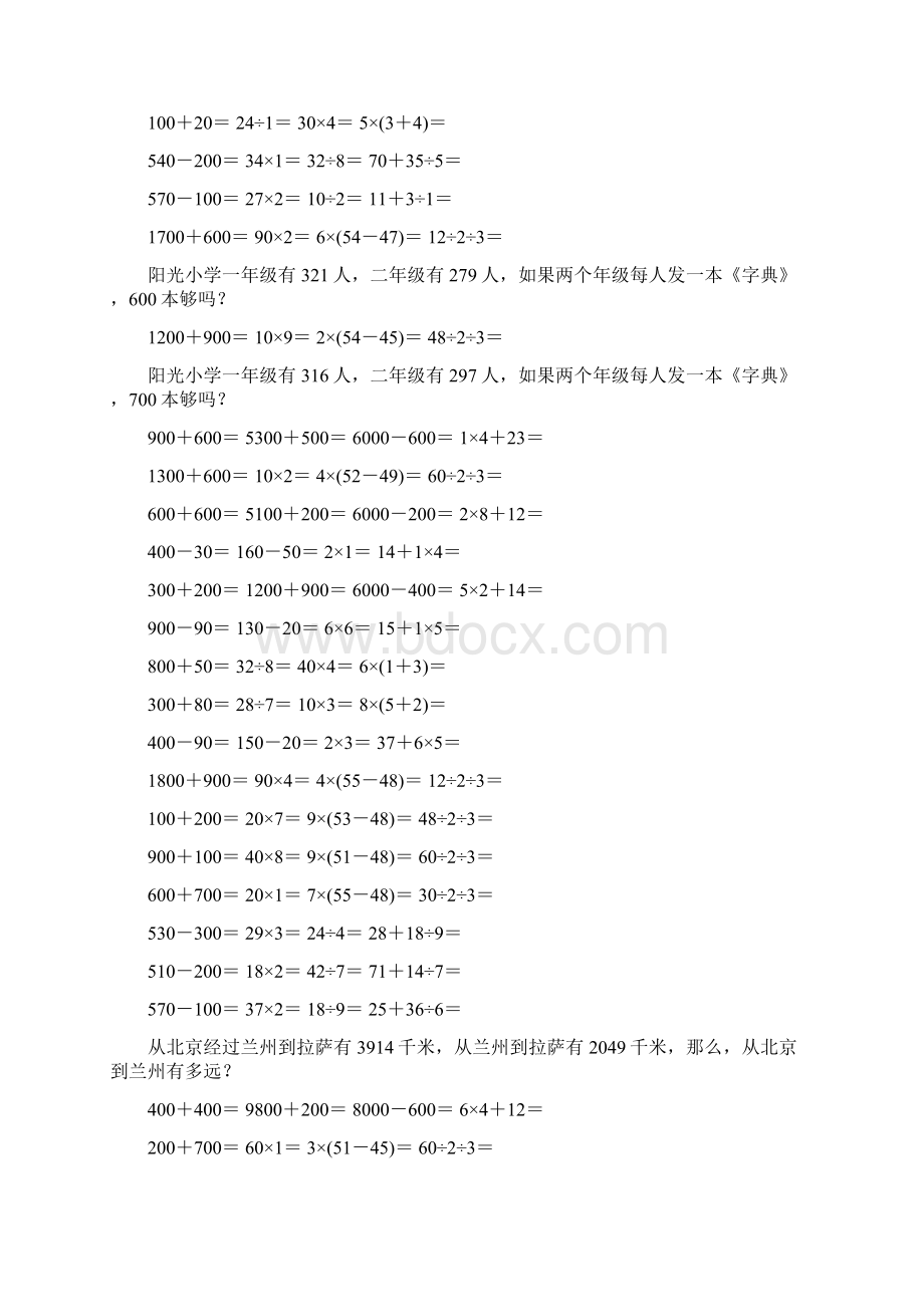 小学二年级数学下册口算应用题卡9Word下载.docx_第3页