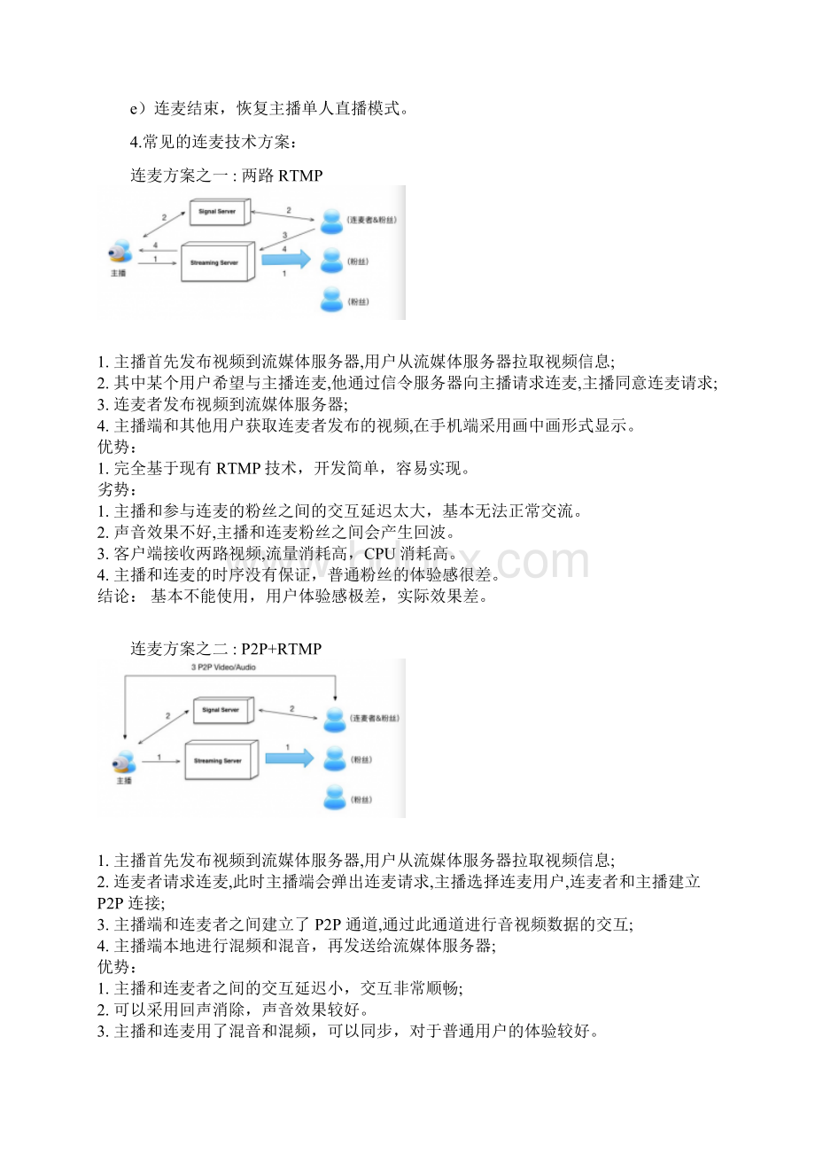 连麦解决方案资料Word文件下载.docx_第2页