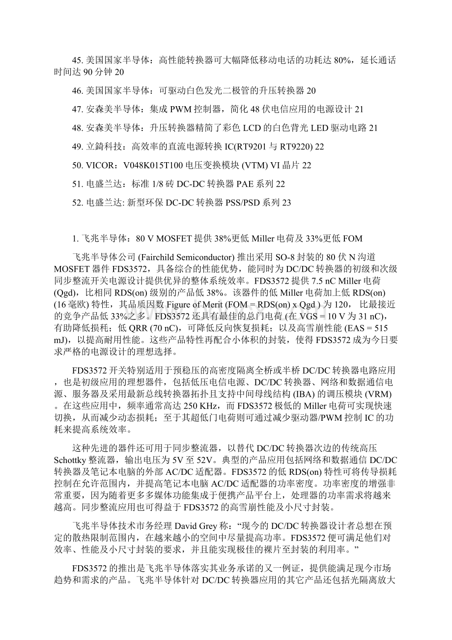 DCDCContant文档格式.docx_第3页