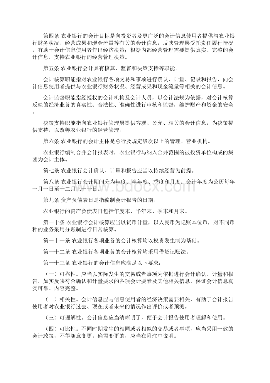 中国农业银行会计基本制度Word格式文档下载.docx_第3页