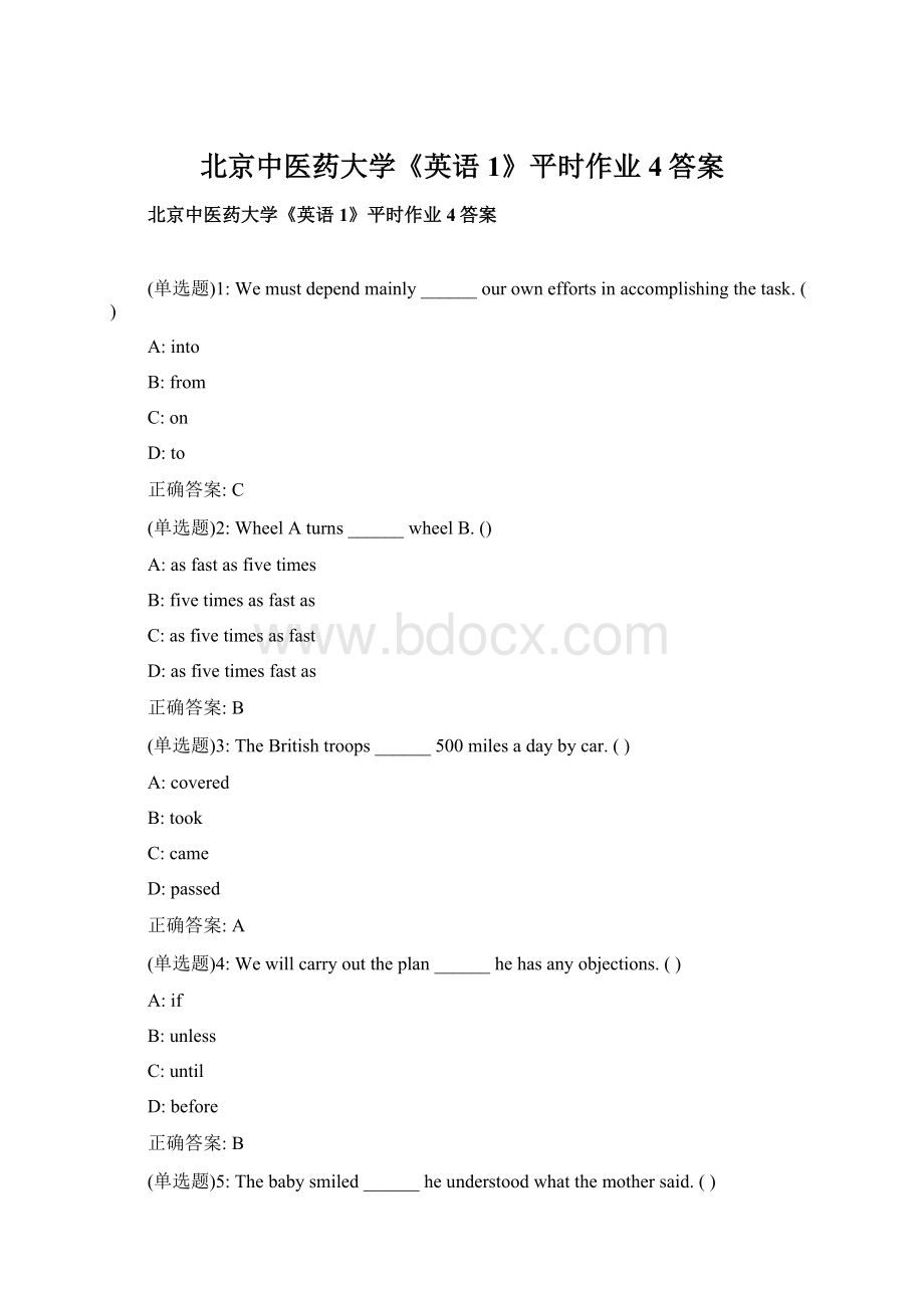 北京中医药大学《英语1》平时作业4答案文档格式.docx_第1页