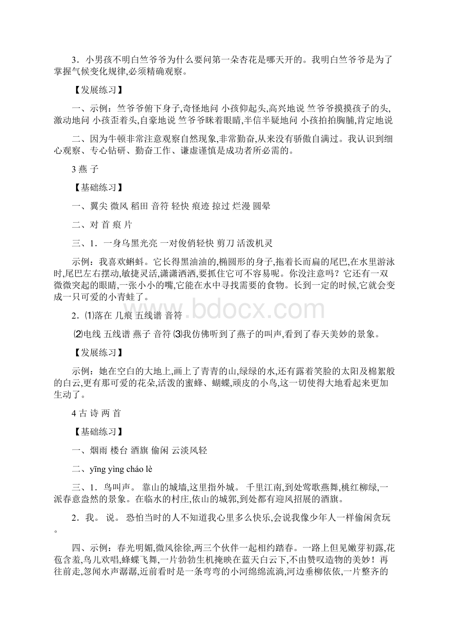 最新整理苏教版四年级下册语文练习与测试答案Word文件下载.docx_第2页