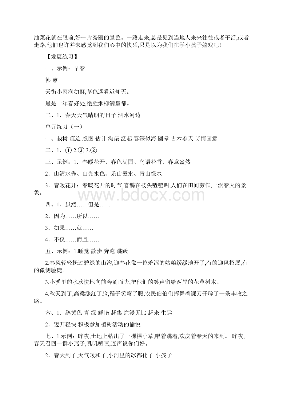 最新整理苏教版四年级下册语文练习与测试答案Word文件下载.docx_第3页