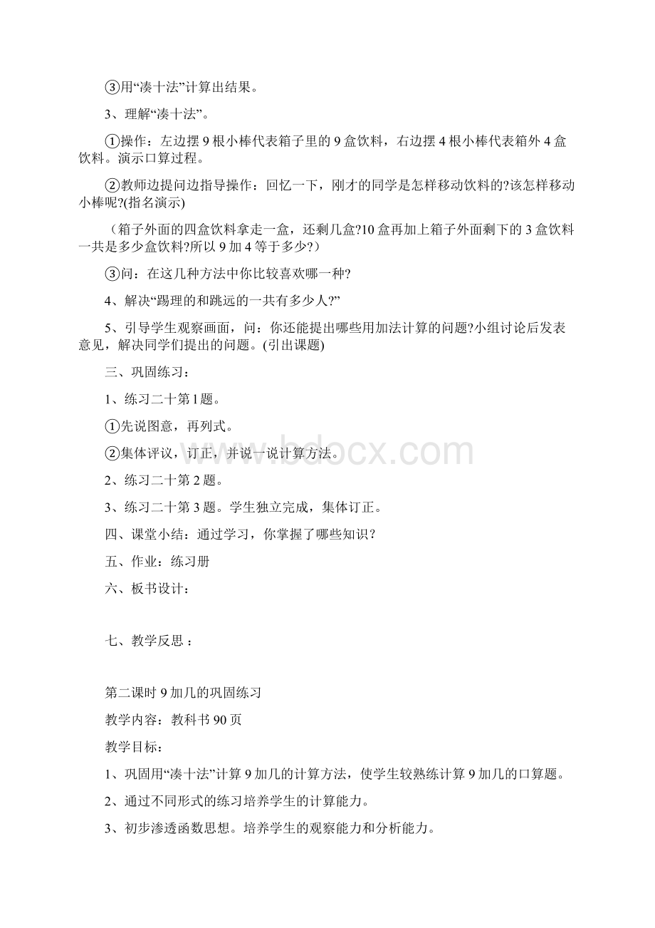 第八单元 20以内的进位加法.docx_第2页