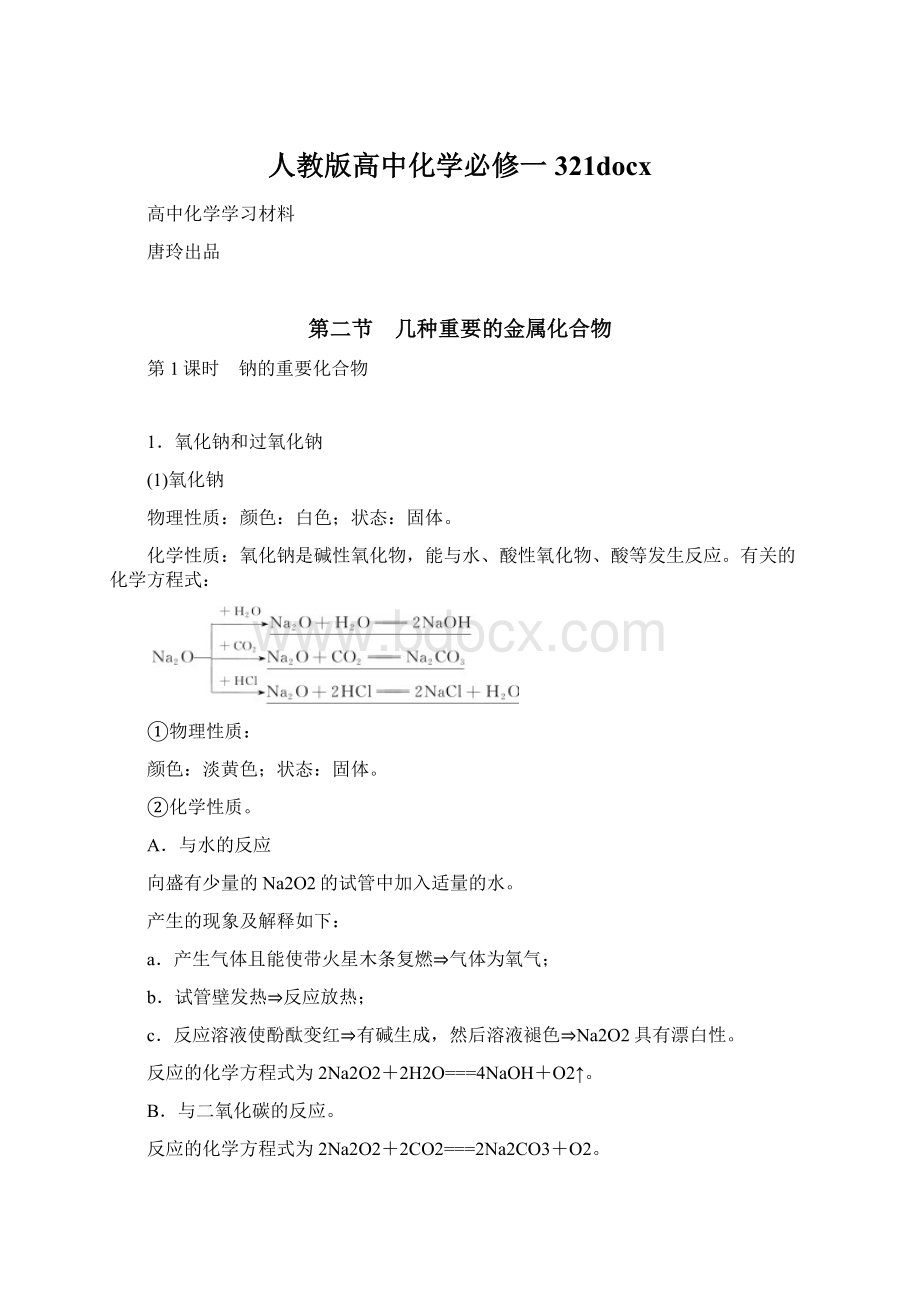 人教版高中化学必修一321docxWord文档格式.docx