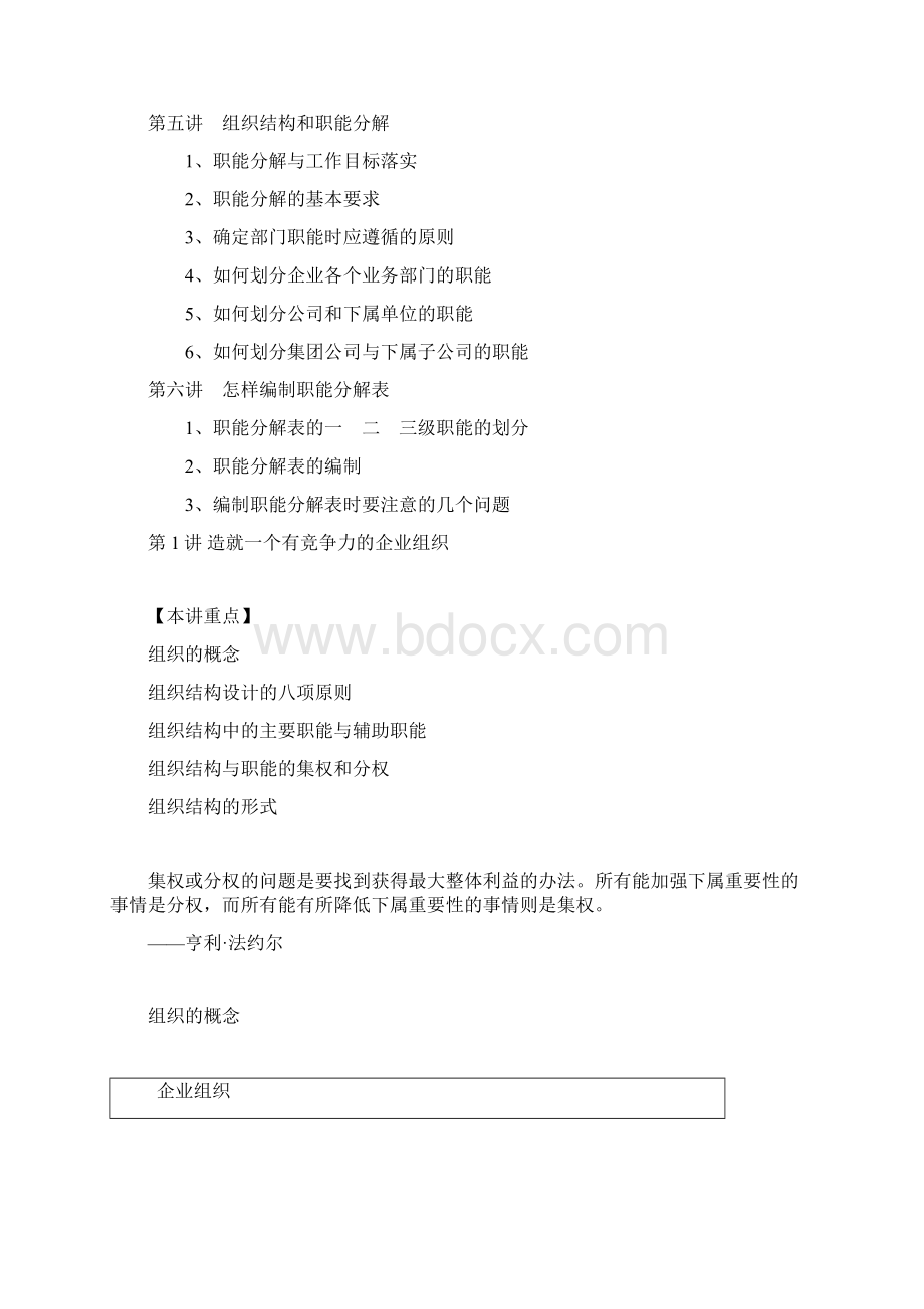 企业组织结构设计与部门职能划分4Word下载.docx_第2页