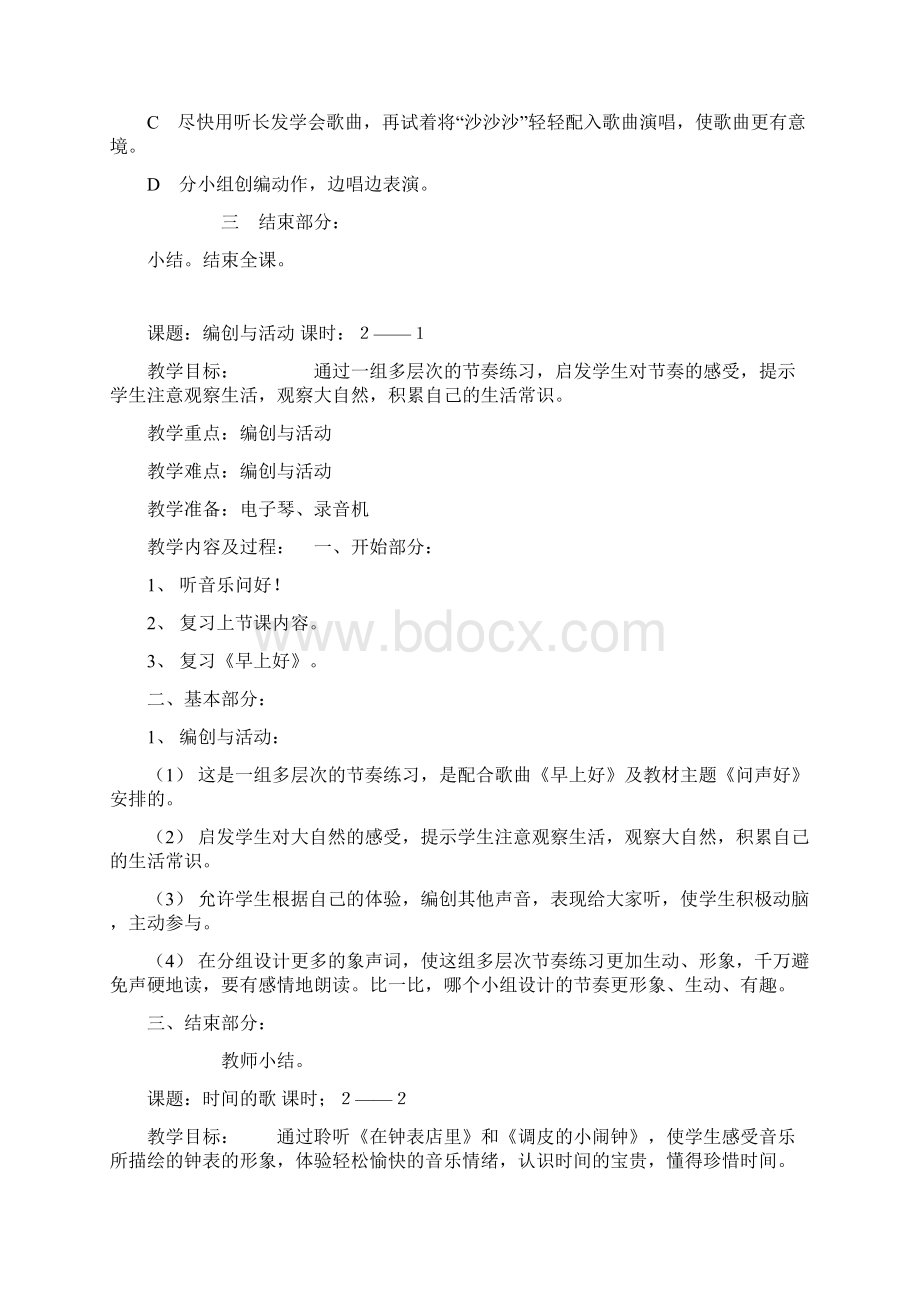 人教版二年级音乐上册全册教案Word文档下载推荐.docx_第3页