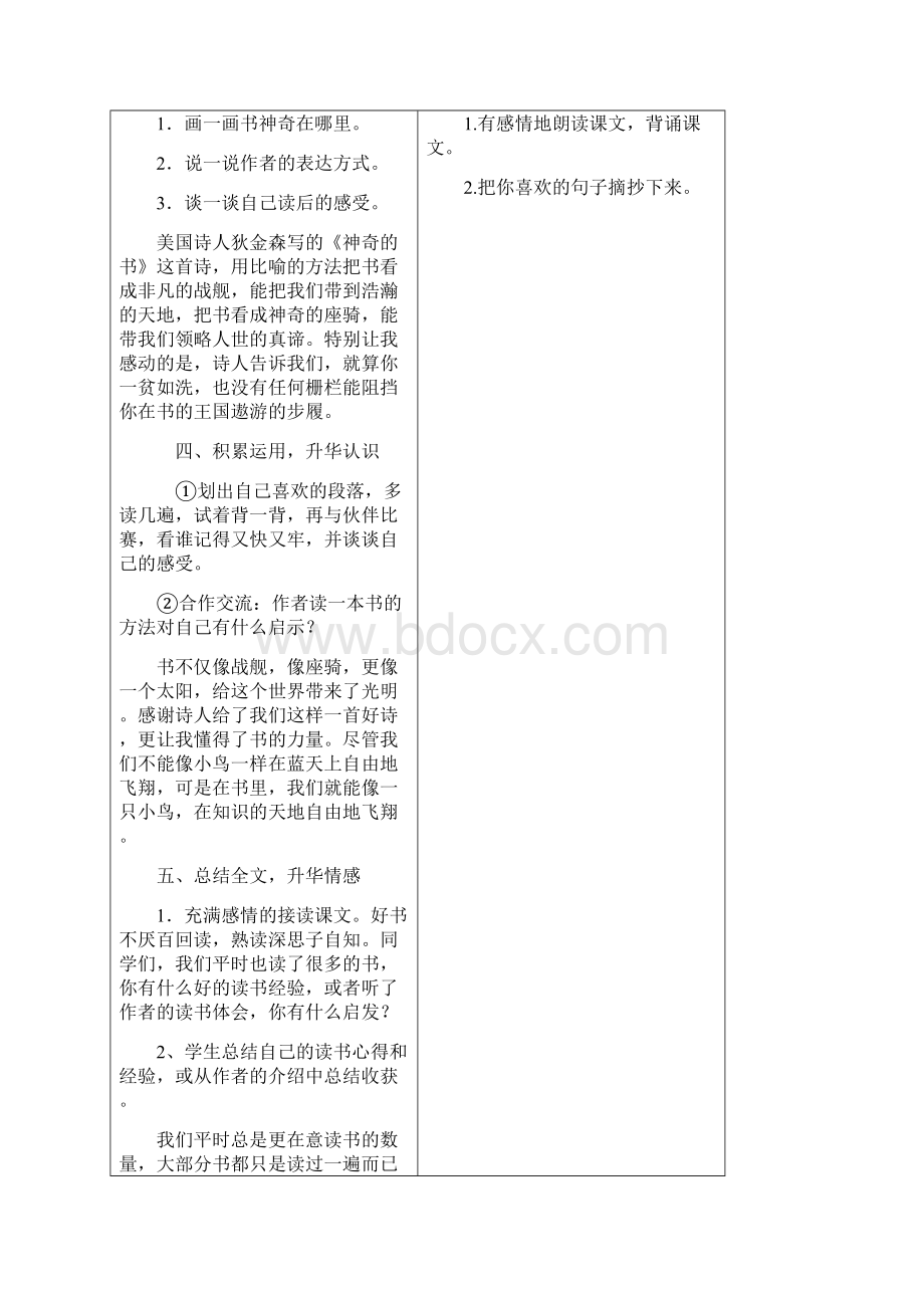 北师大版五年级下册语文第二单元书.docx_第2页