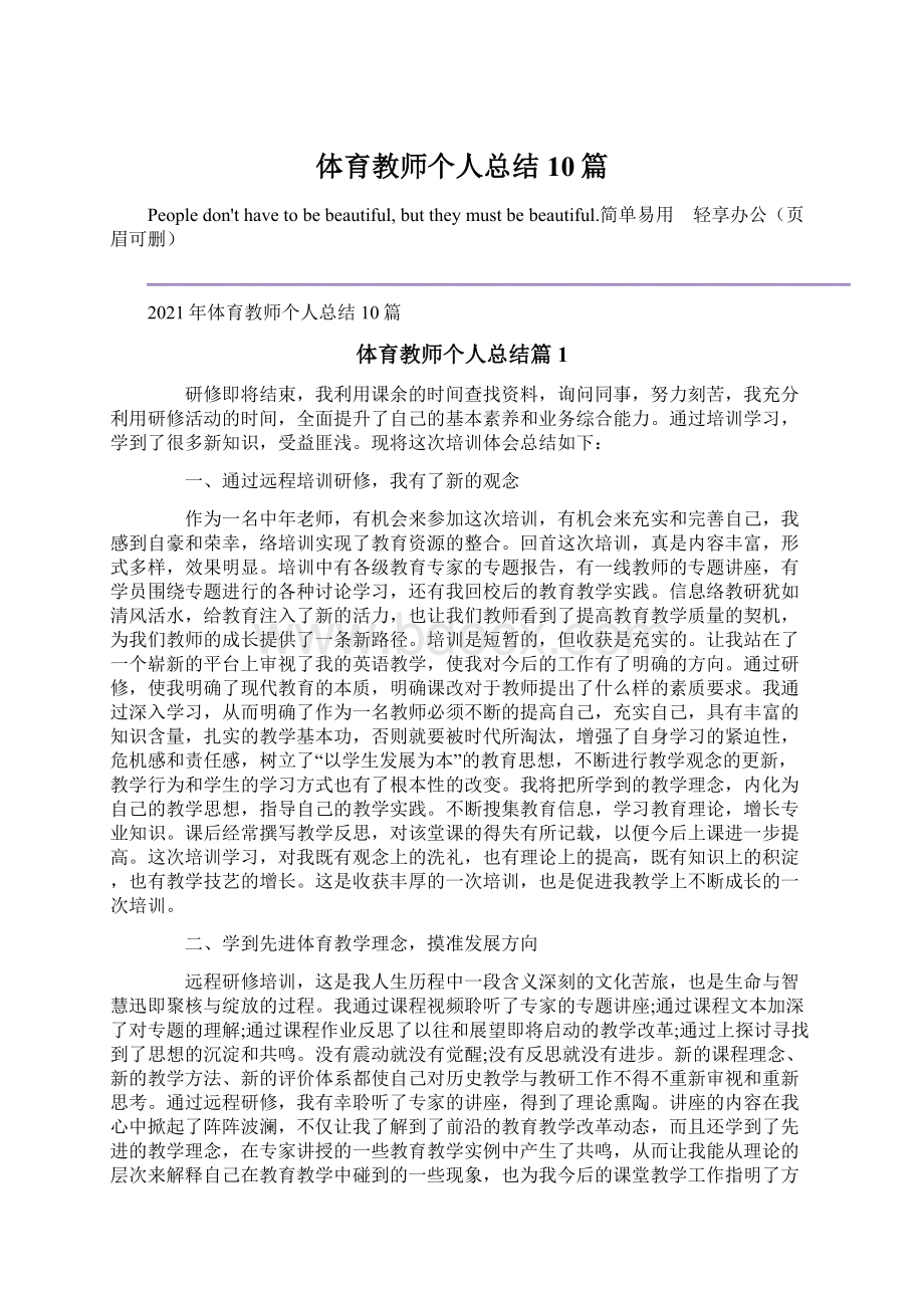 体育教师个人总结10篇.docx_第1页