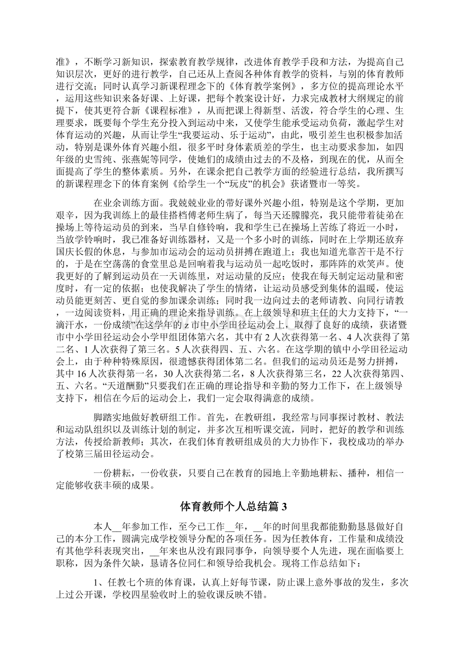 体育教师个人总结10篇.docx_第3页