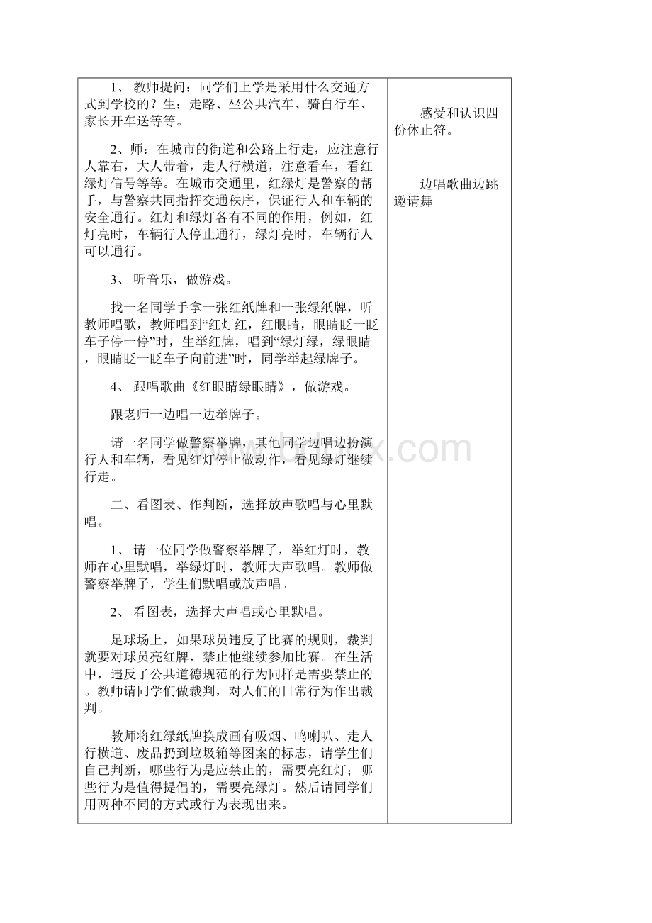 人教版音乐一年级下册全册教案文档格式.docx_第2页