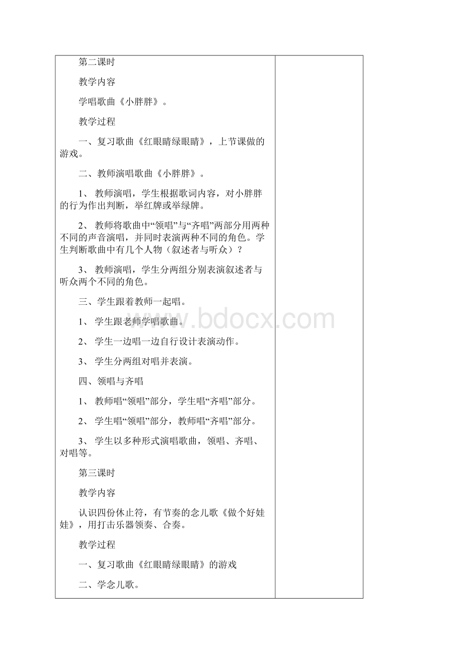 人教版音乐一年级下册全册教案文档格式.docx_第3页