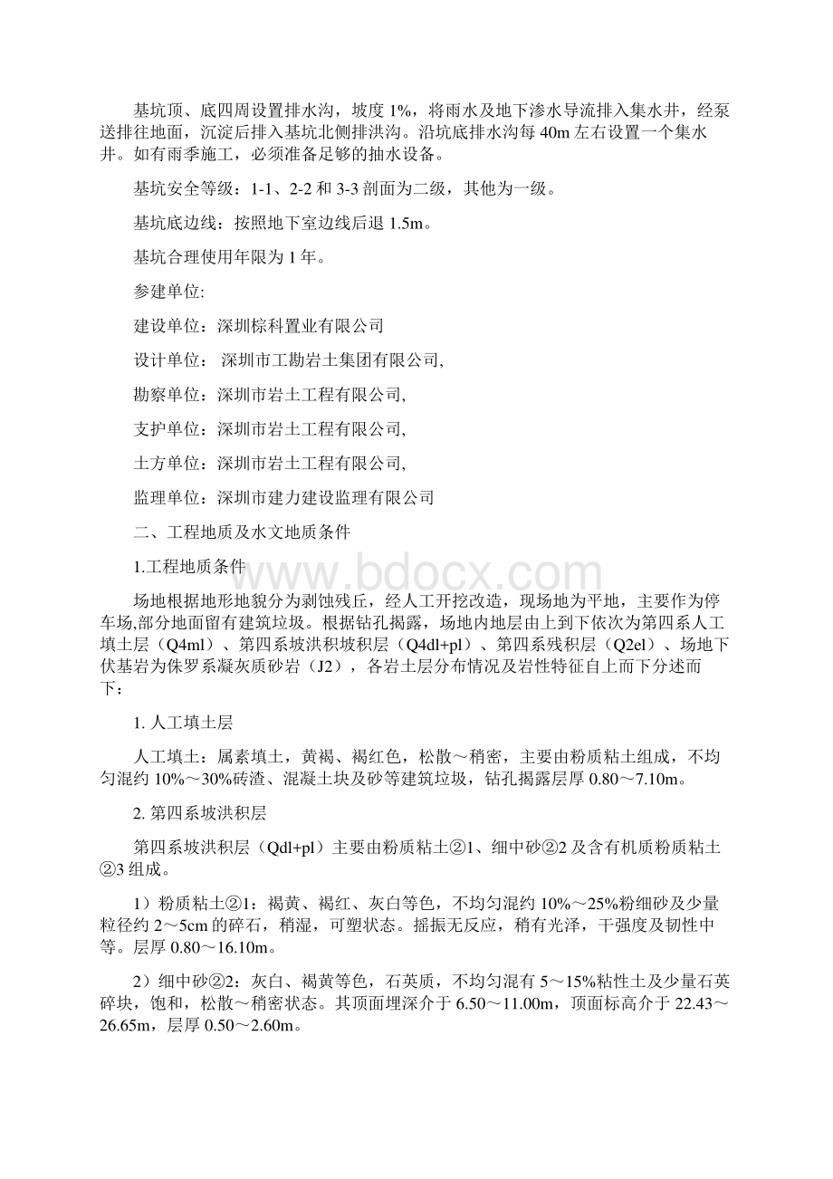 建筑工程监理基坑支护工程监理细则.docx_第2页