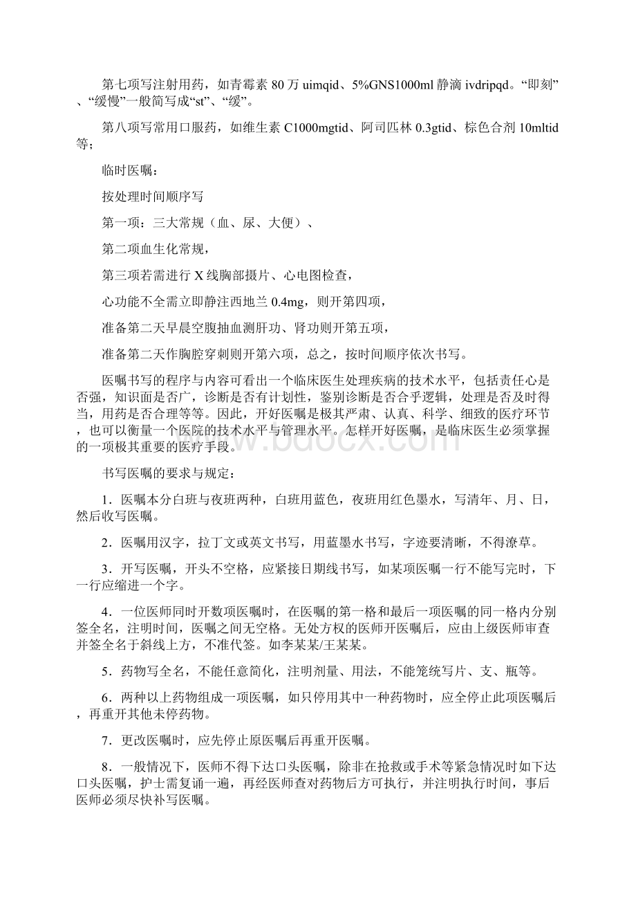 医嘱书写规范一Word文档格式.docx_第2页