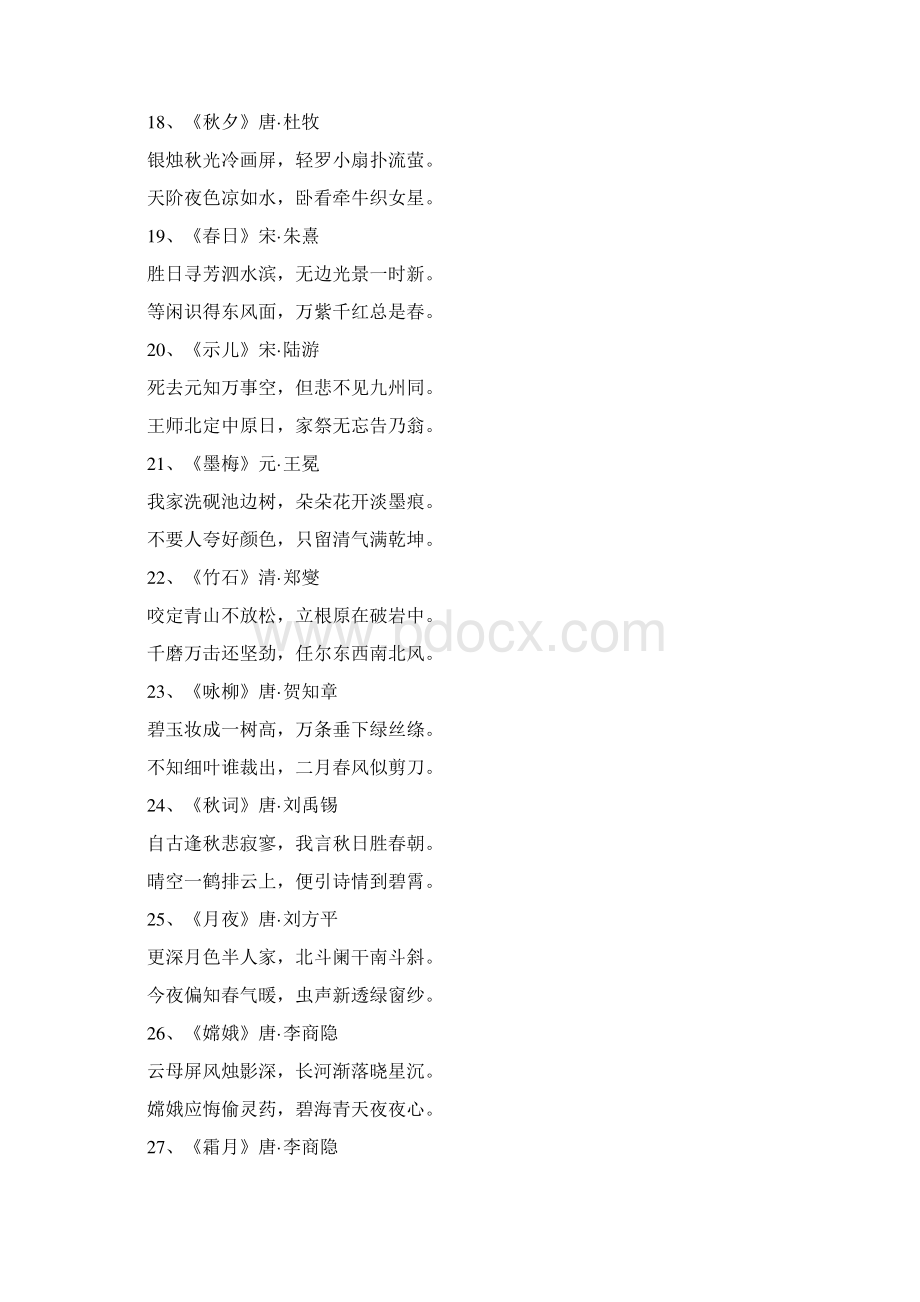 《中国诗词大会》必背100首诗词之欧阳学创编文档格式.docx_第3页