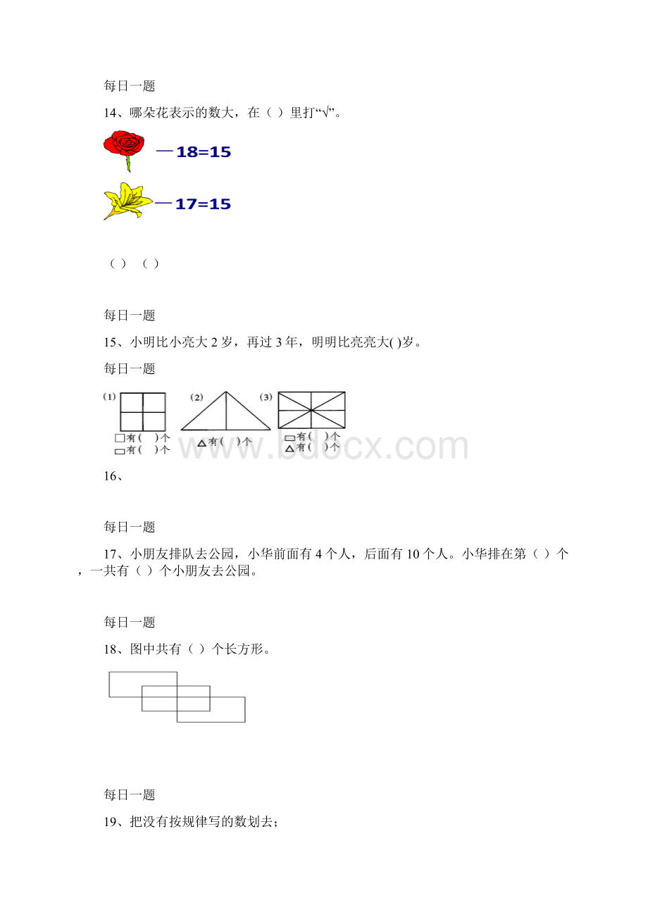 每日一题好多个日夜整理出来的Word下载.docx_第3页