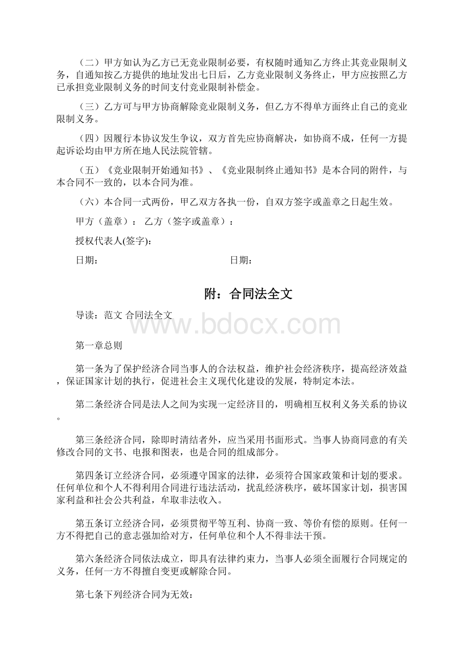 竞业限制协议.docx_第3页