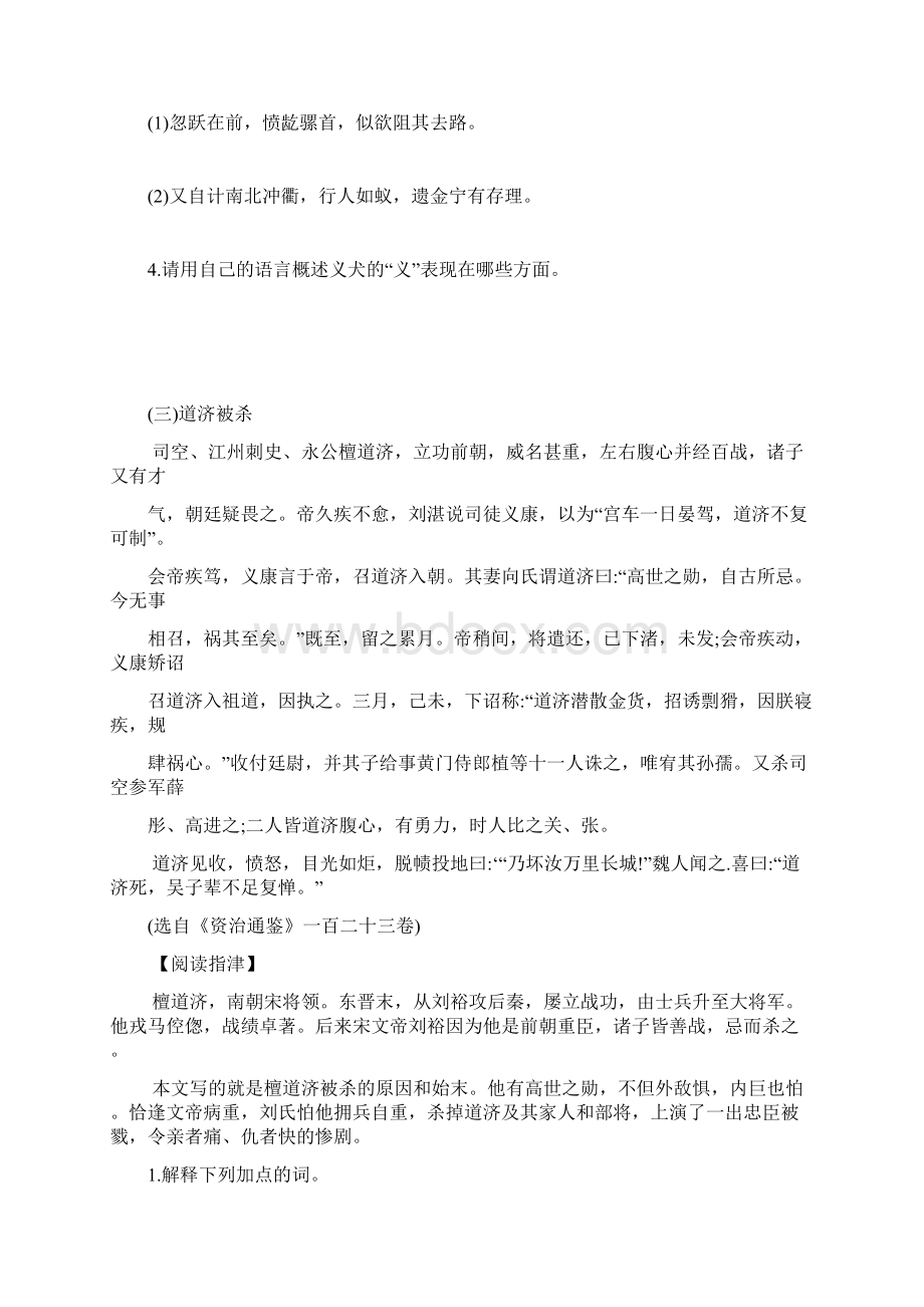 学年九年级语文上学期课外文言文阅读训练4苏教版.docx_第3页