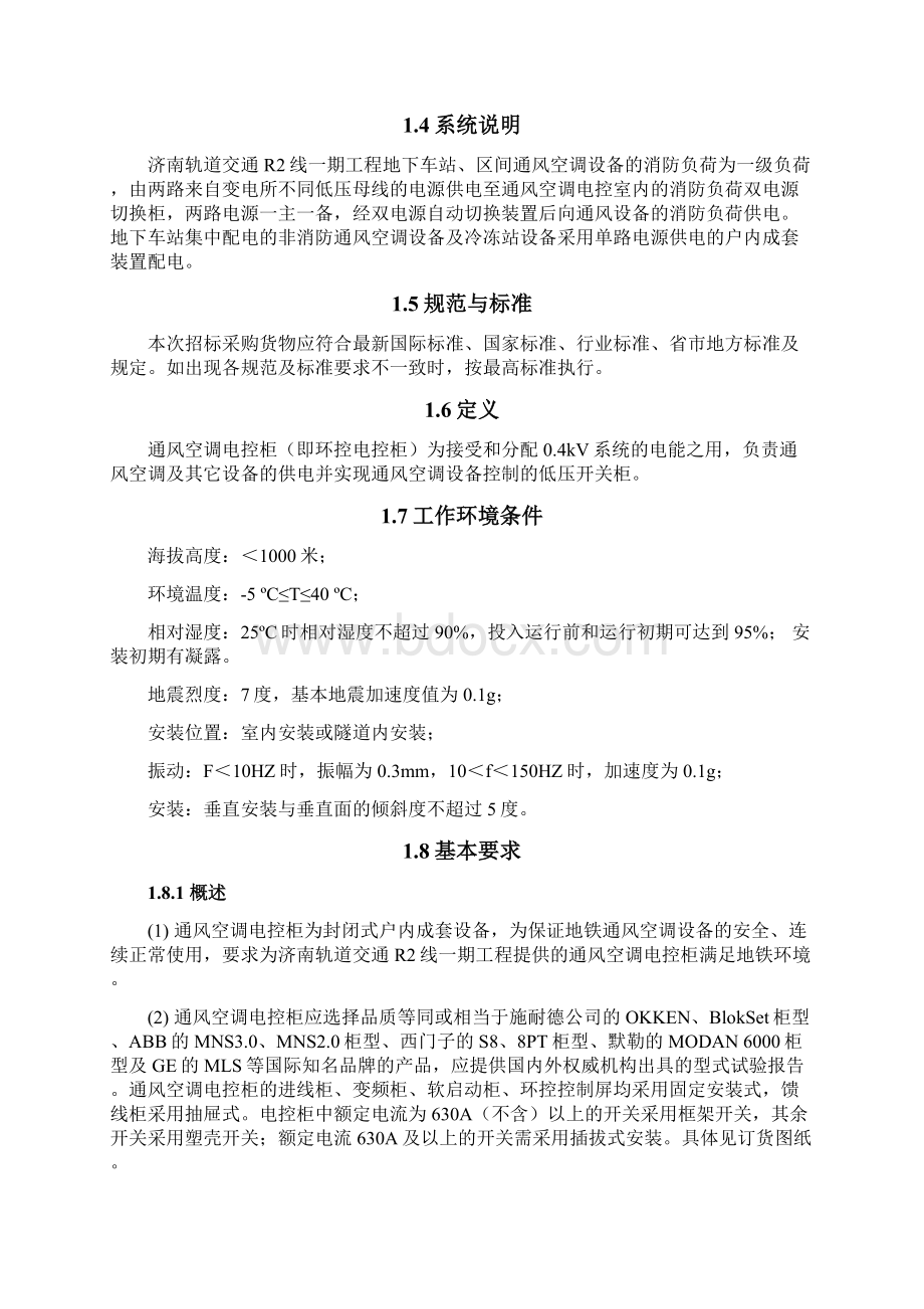 济南轨道交通R2线一期工程Word格式文档下载.docx_第3页