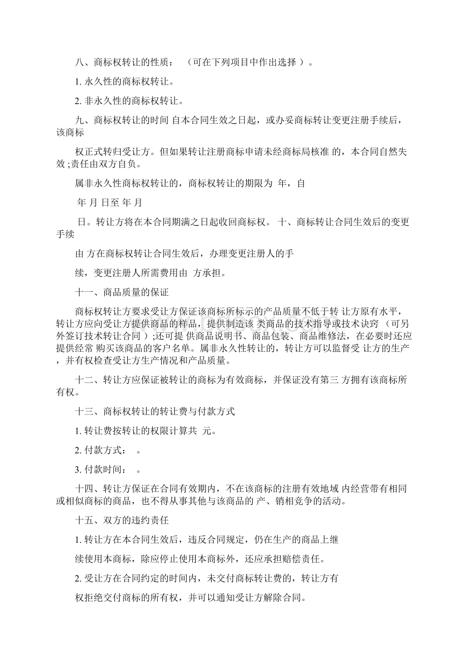 商标无偿转让协议.docx_第2页