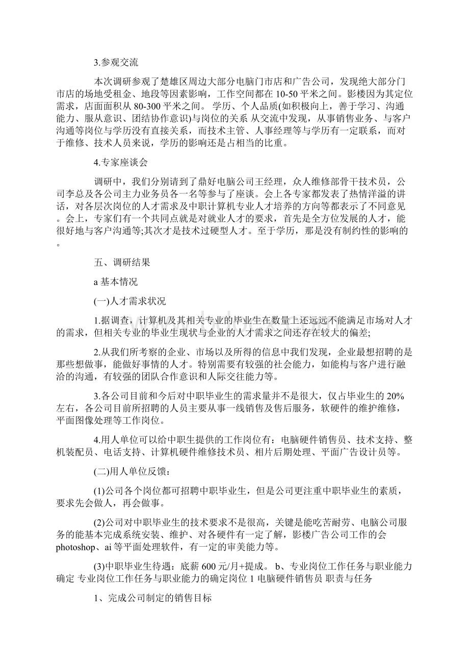 最新关于调研实习报告模板锦集七篇.docx_第2页