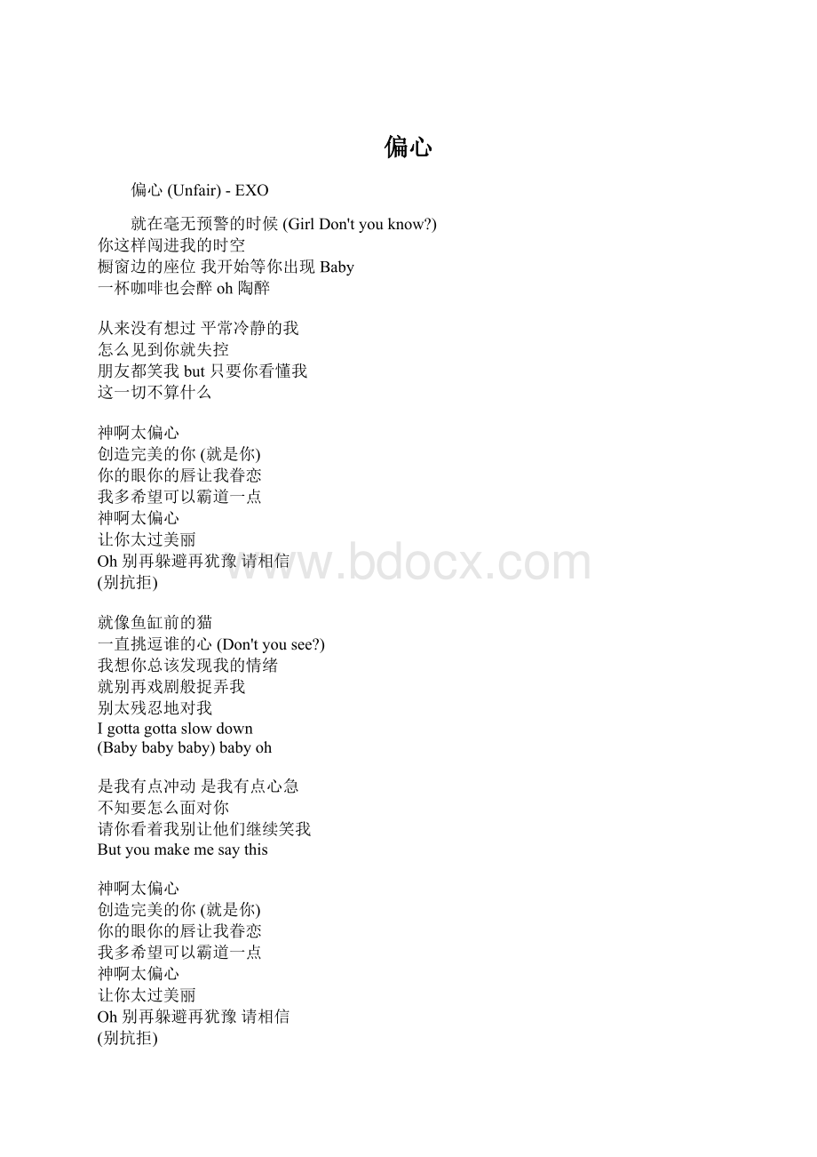 偏心Word下载.docx