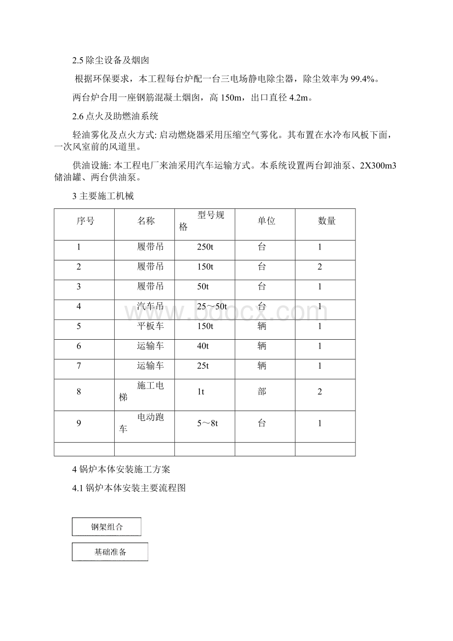 燃煤电站现场施工锅炉专业施工方案.docx_第3页