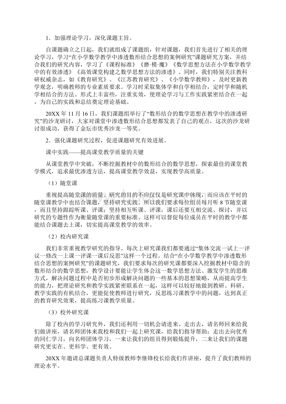 《在小学数学教学中渗透数形结合思想的案例研究》.docx_第3页