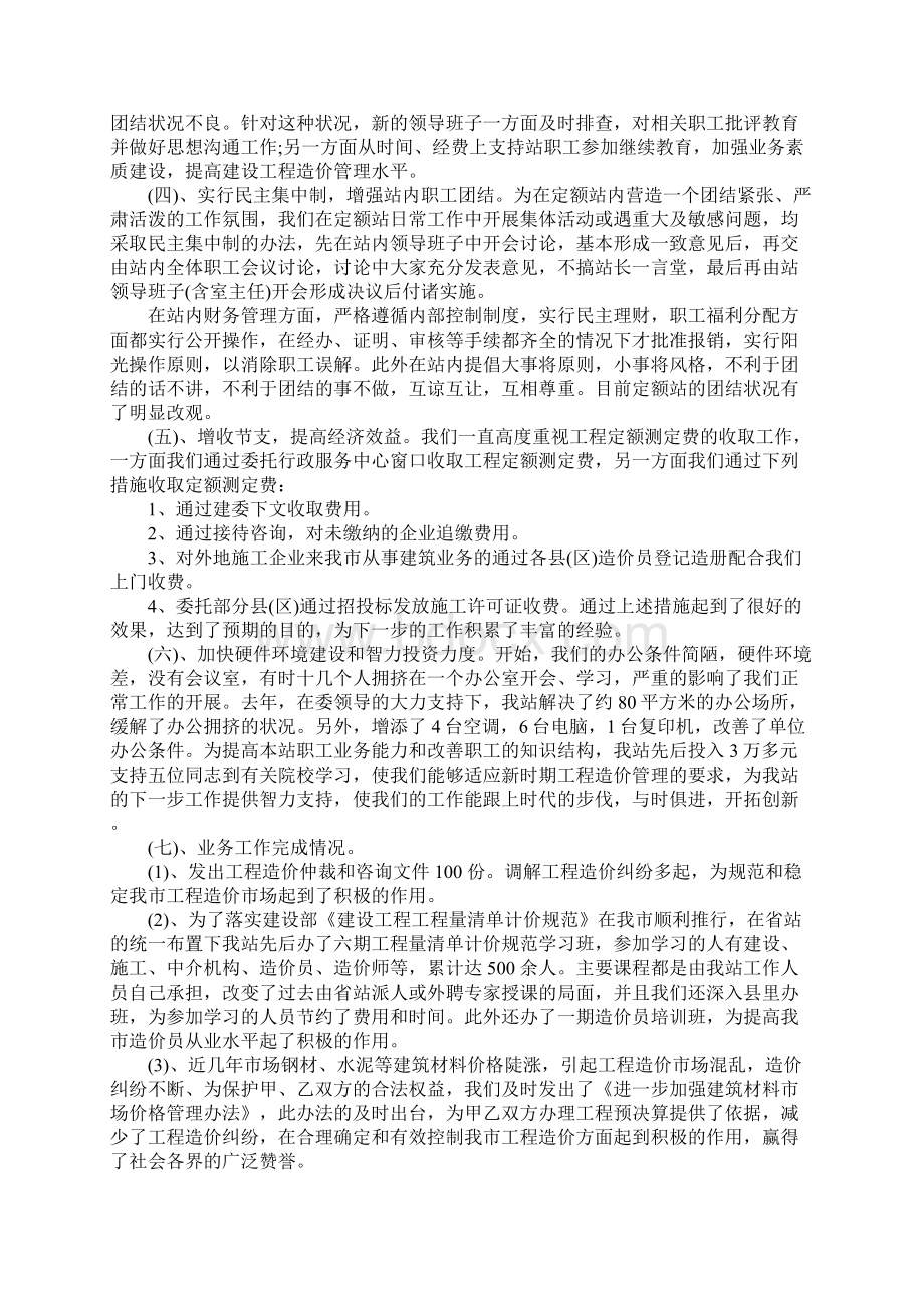 XX年度工作总结计划工程造价Word格式文档下载.docx_第3页