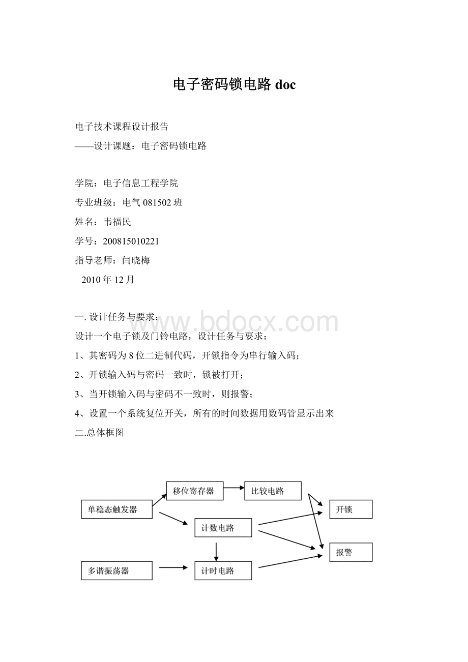 电子密码锁电路docWord格式.docx