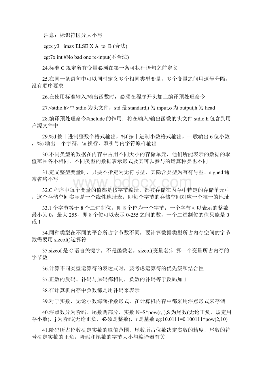 C语言基础知识总结解读.docx_第3页