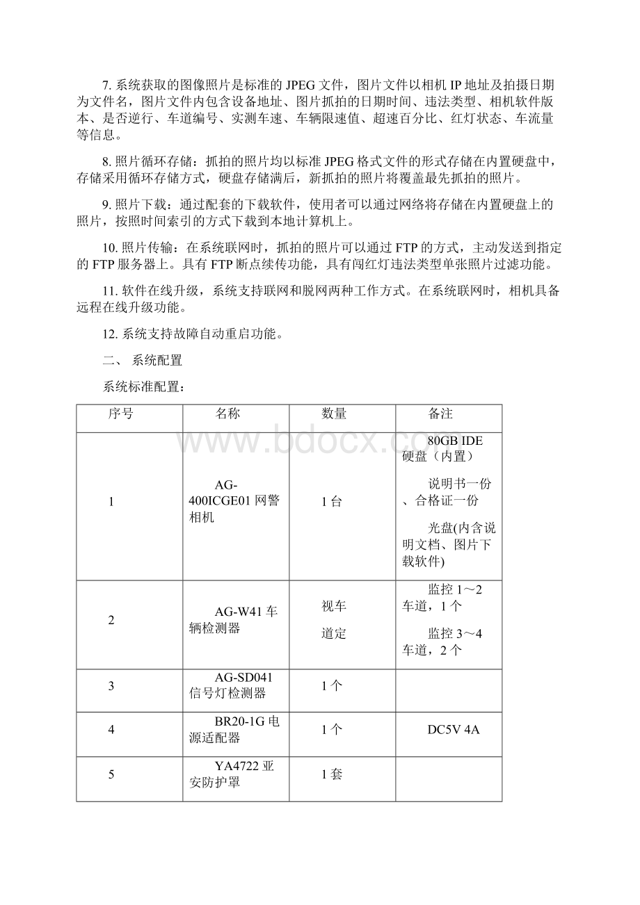 AG400IC系统说明书V3121.docx_第3页