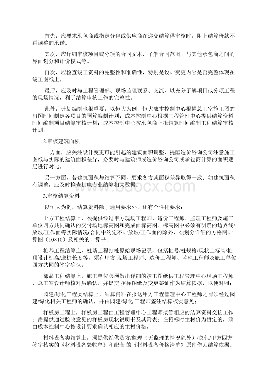 造价知识工程结算审核十全大法Word文件下载.docx_第2页