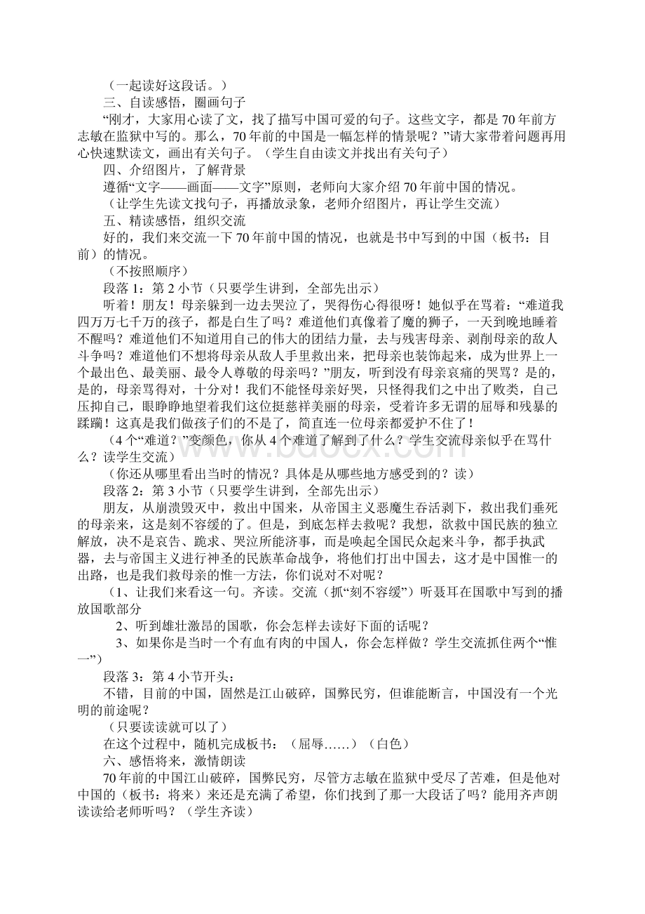 北师大版六年级下册语文教案全册及教学反思2.docx_第2页