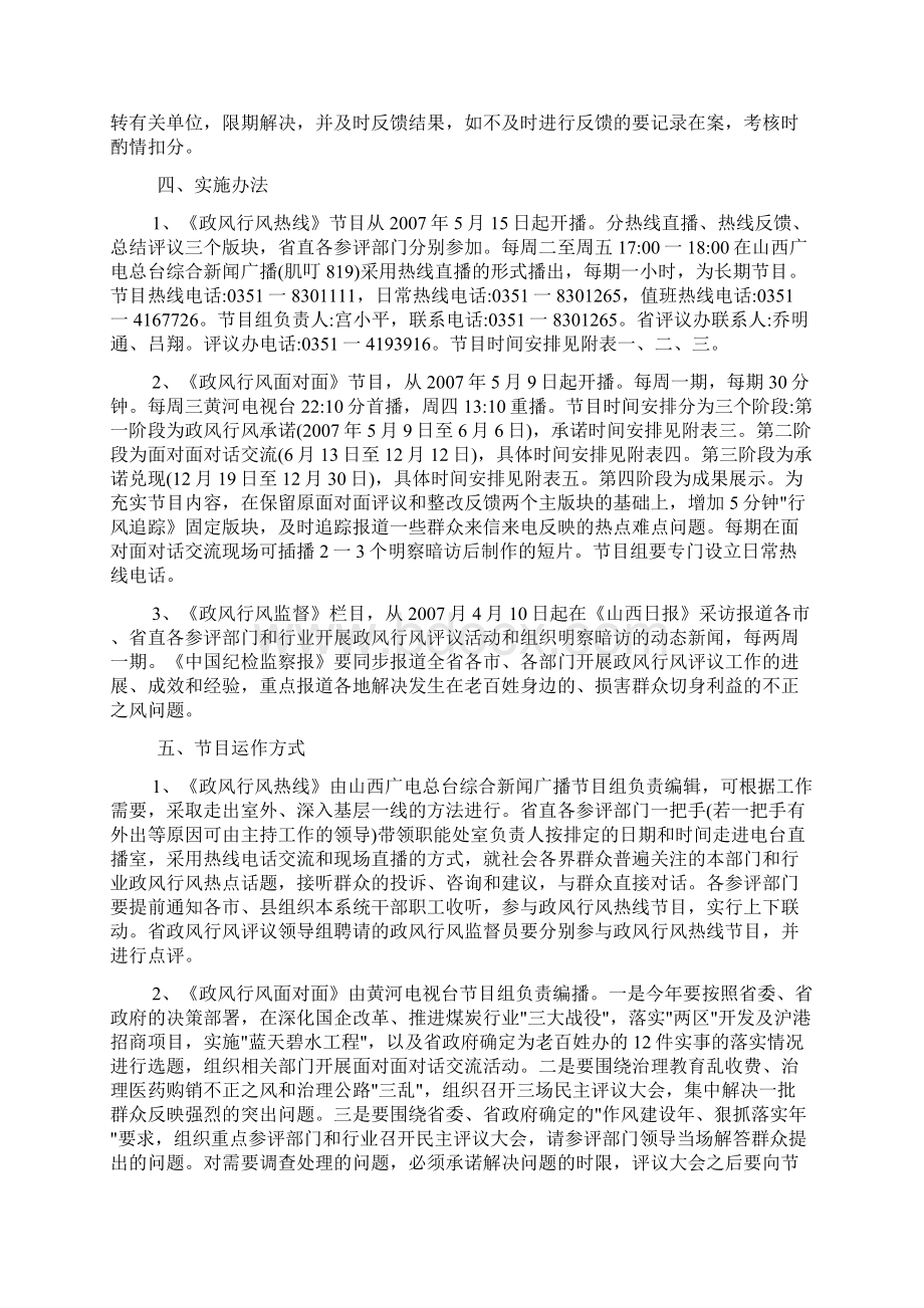 山西省政风行风评议领导组办公室文件.docx_第2页
