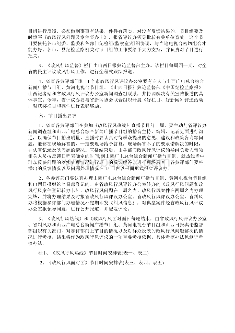 山西省政风行风评议领导组办公室文件.docx_第3页