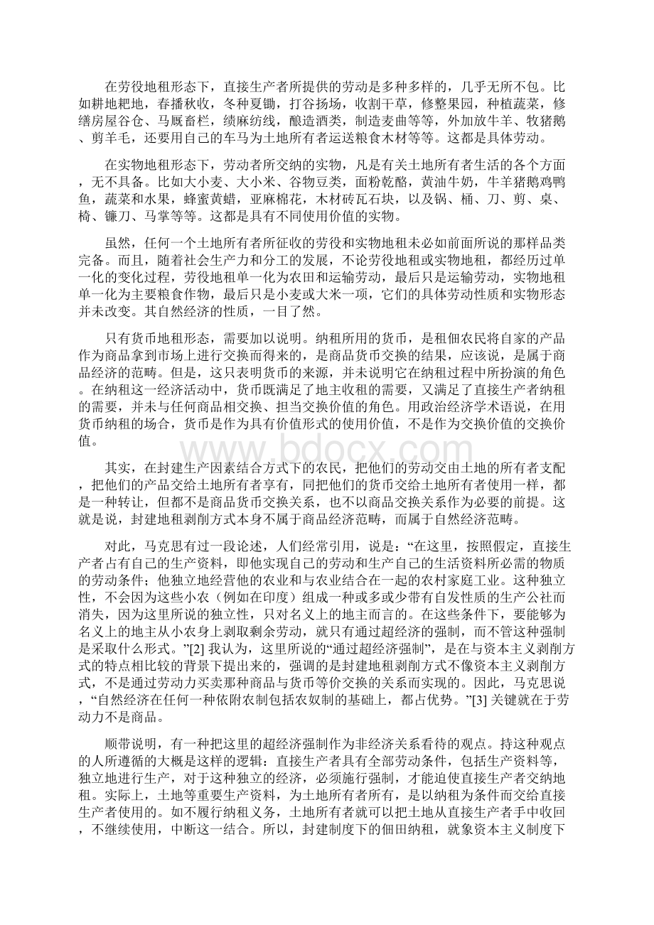 封建经济自然经济商品经济.docx_第3页