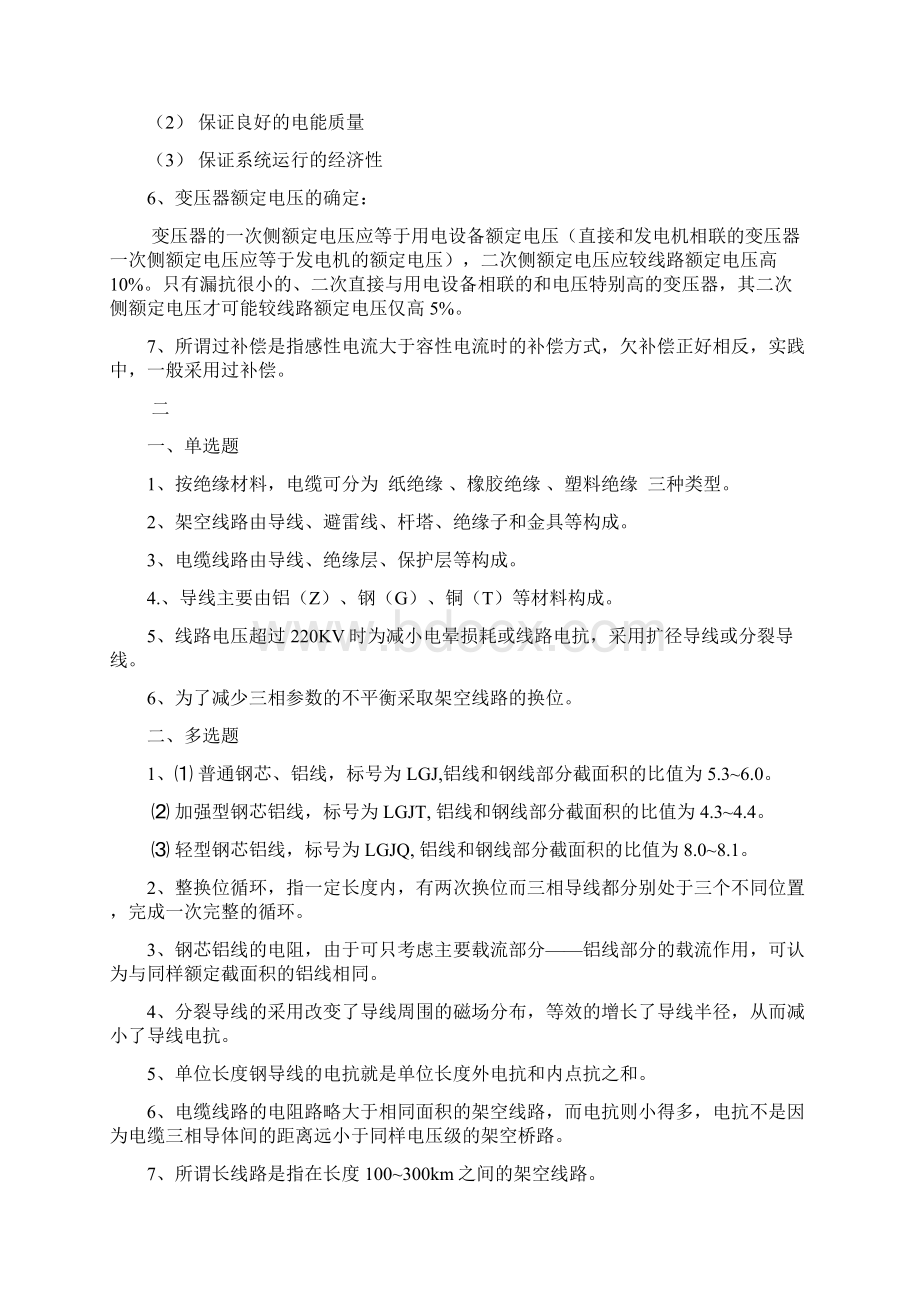 电力系统分析基础知识点总结文档格式.docx_第2页