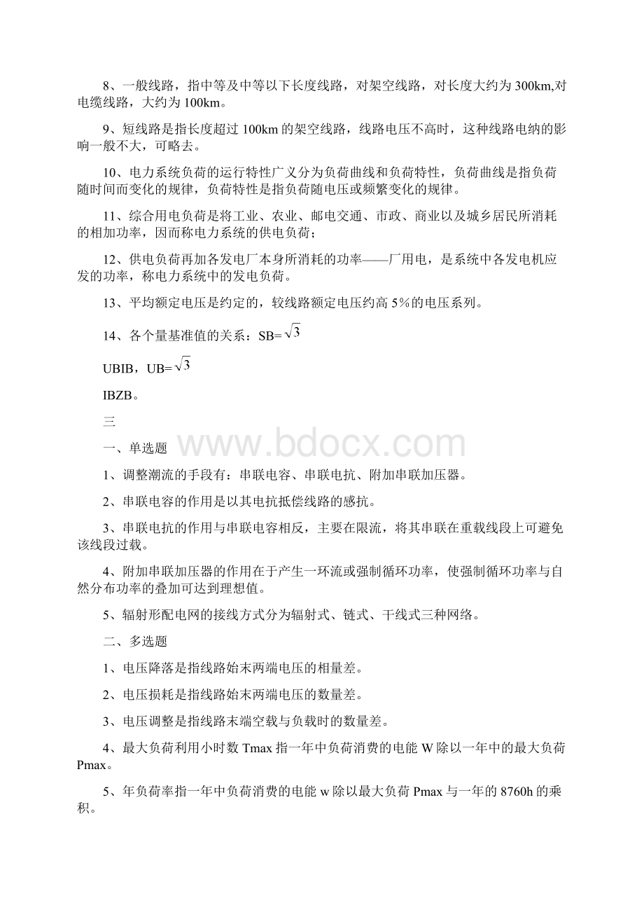 电力系统分析基础知识点总结文档格式.docx_第3页