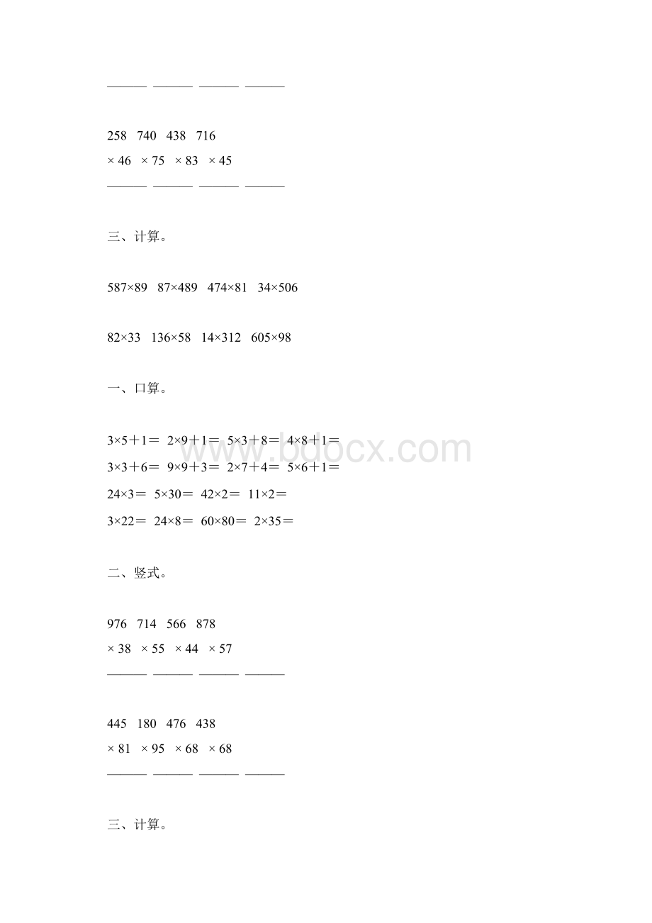 苏教版四年级数学下册三位数乘两位数练习题精选71.docx_第3页