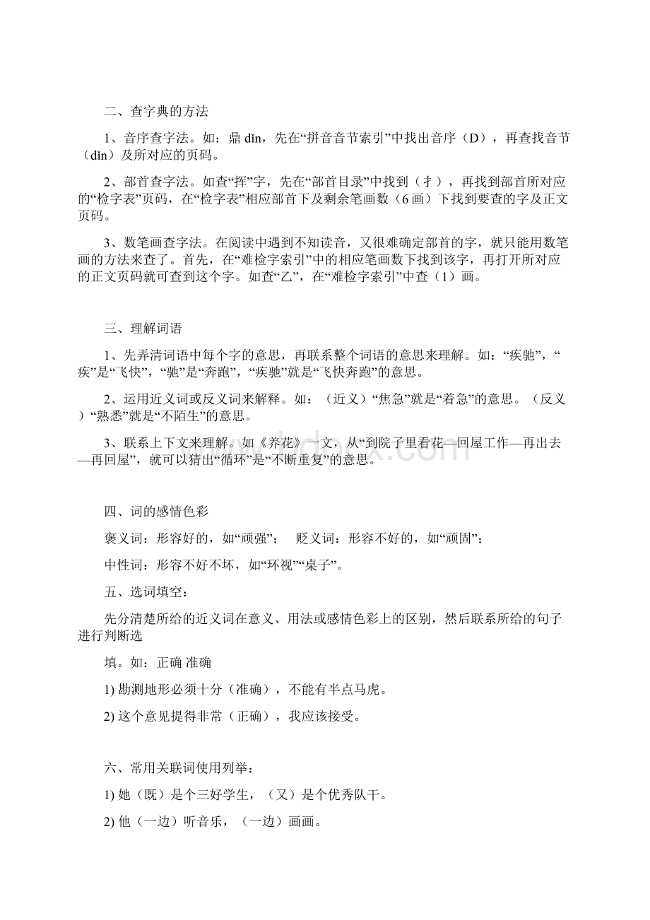 超详小学语文数学英语知识点归纳汇总Word下载.docx_第2页